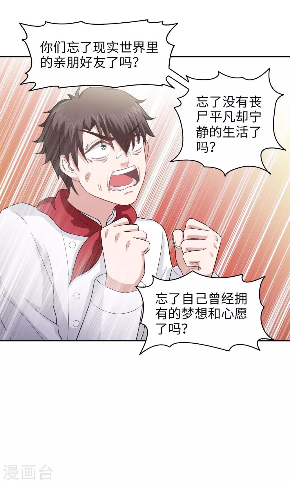 🍟末日超神激动队 第23话 你的梦想是什么？ 第14页