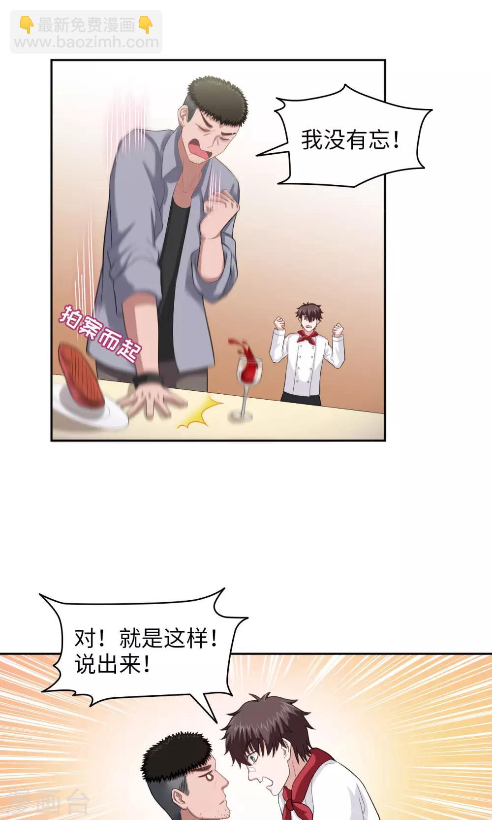 🍟末日超神激动队 第23话 你的梦想是什么？ 第15页