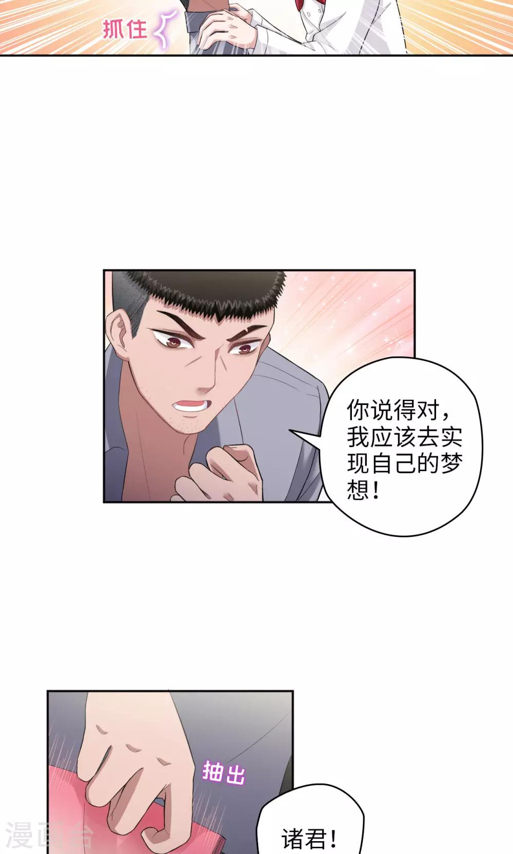 🍟末日超神激动队 第23话 你的梦想是什么？ 第16页