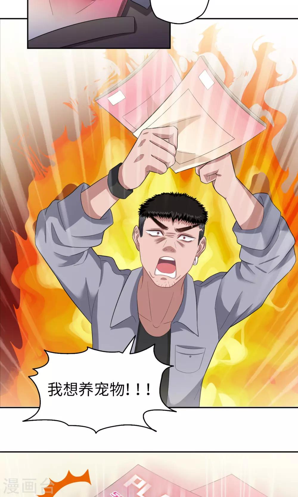 🍟末日超神激动队 第23话 你的梦想是什么？ 第17页