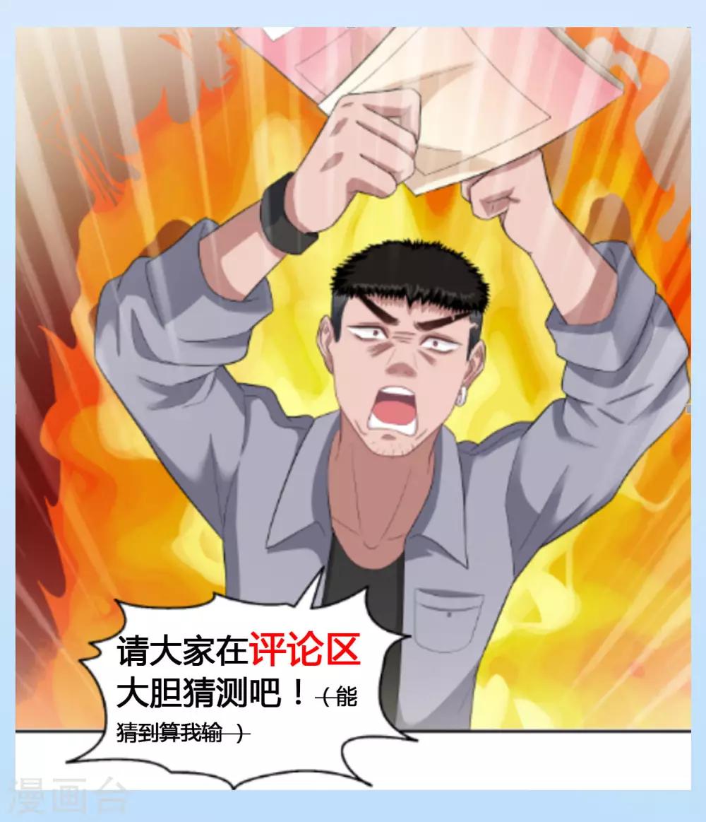 🍟末日超神激动队 第23话 你的梦想是什么？ 第20页