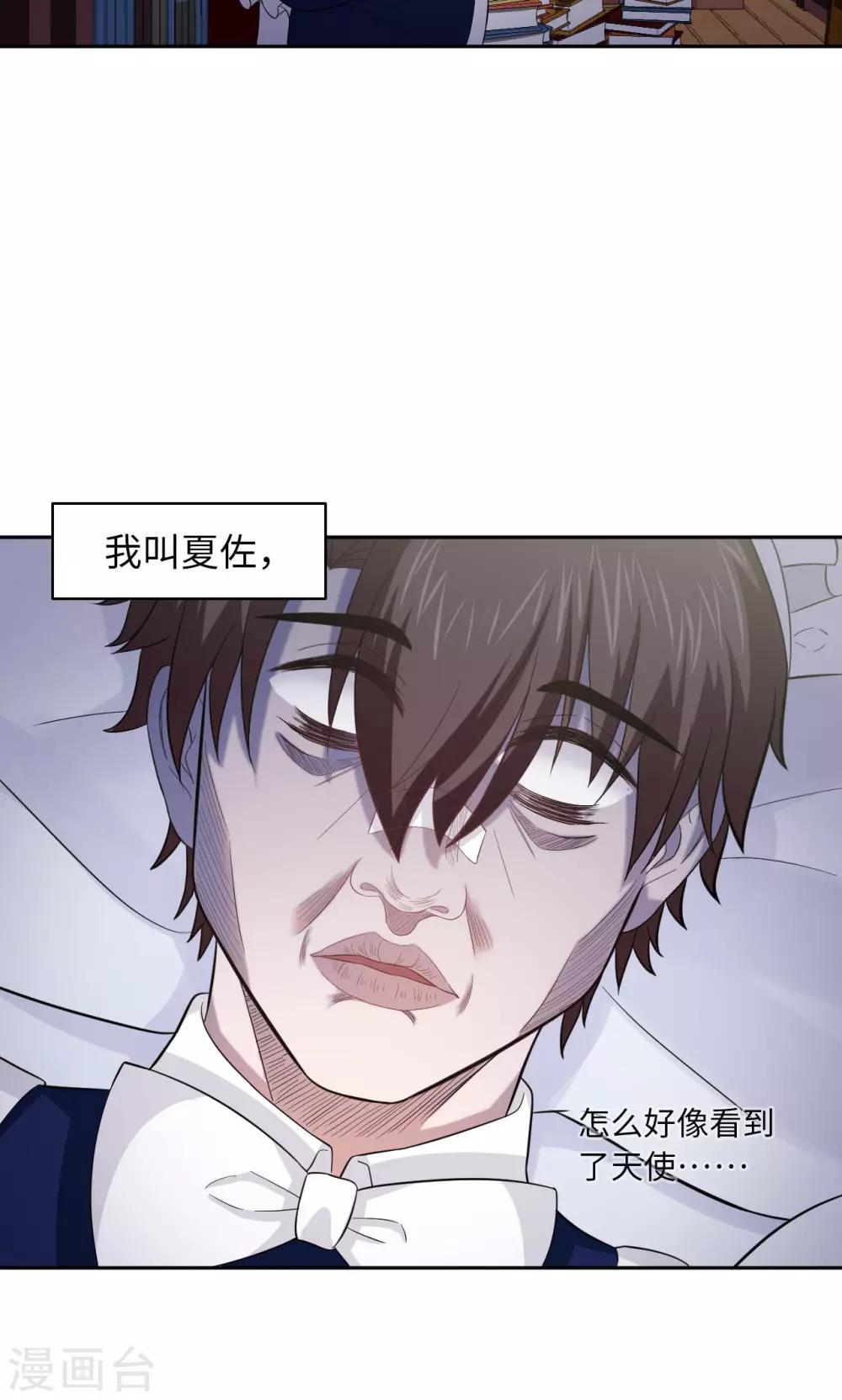 🍟末日超神激动队 第23话 你的梦想是什么？ 第4页