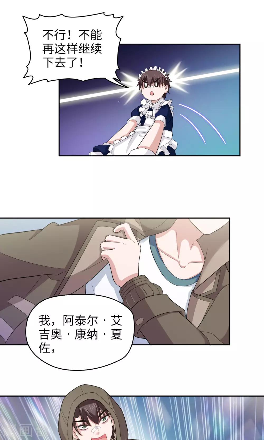 🍟末日超神激动队 第23话 你的梦想是什么？ 第6页