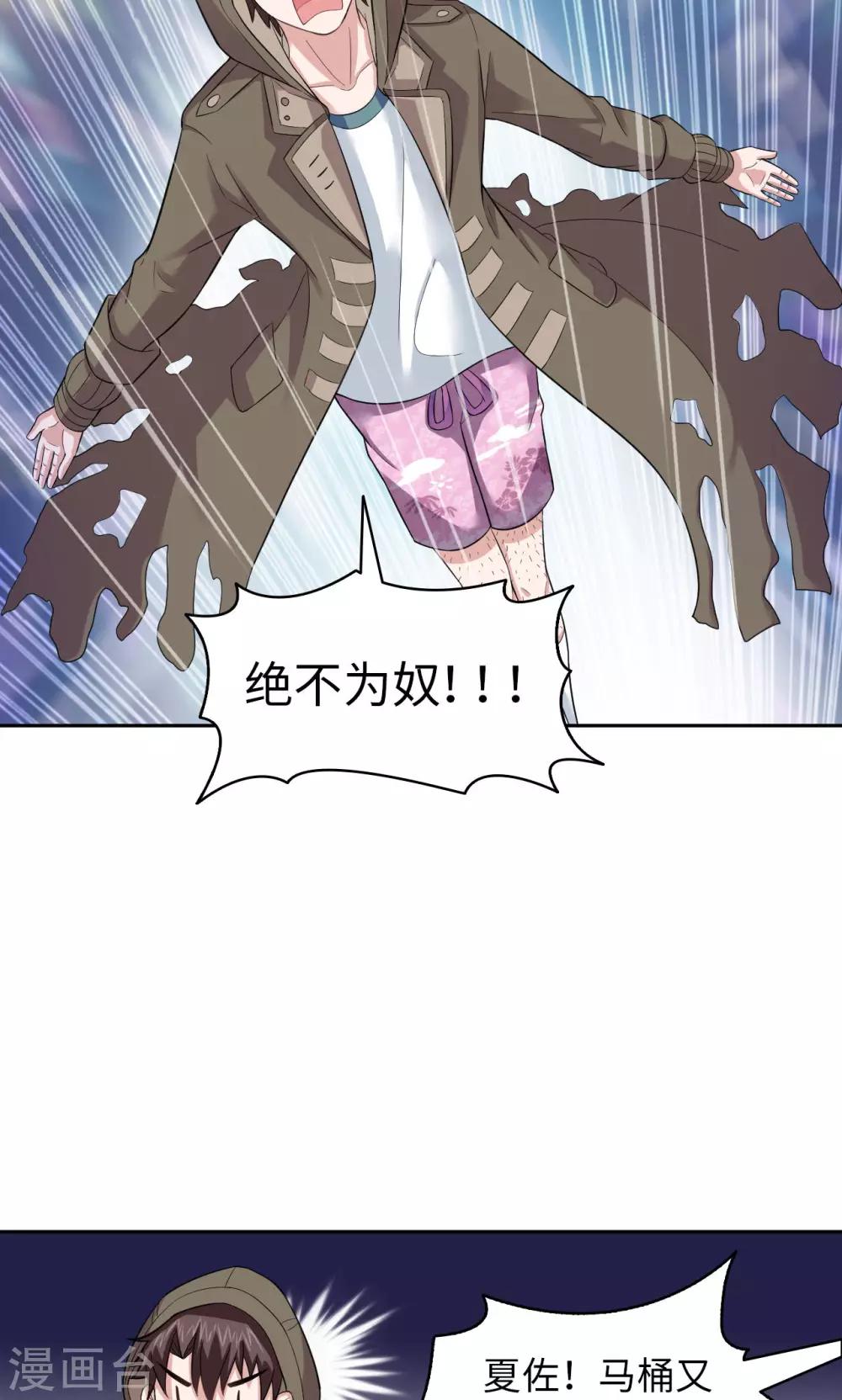 🍟末日超神激动队 第23话 你的梦想是什么？ 第7页