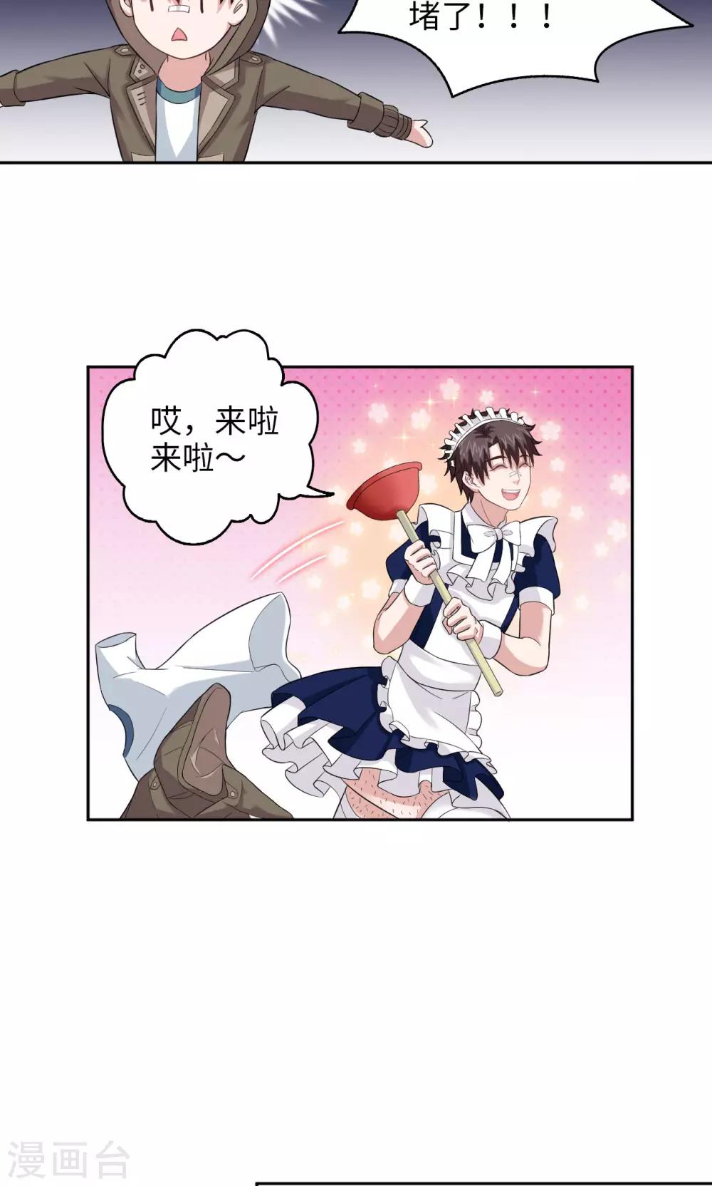🍟末日超神激动队 第23话 你的梦想是什么？ 第8页