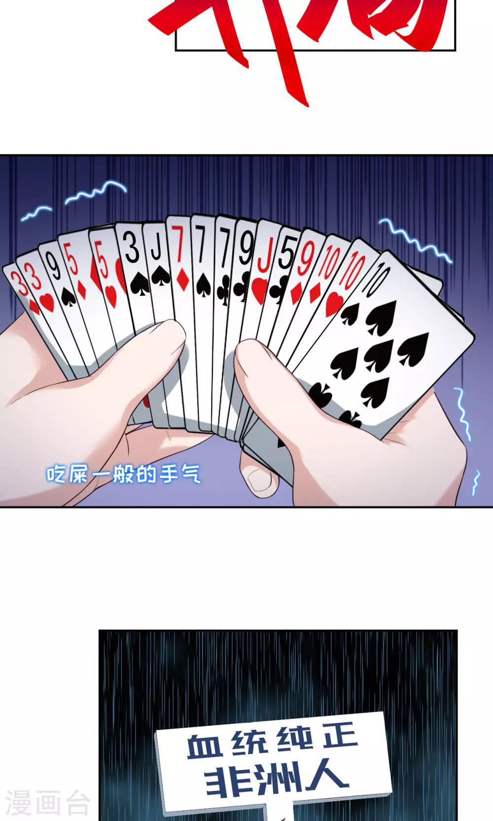 🍟末日超神激动队 第25话 生死斗地主 第10页