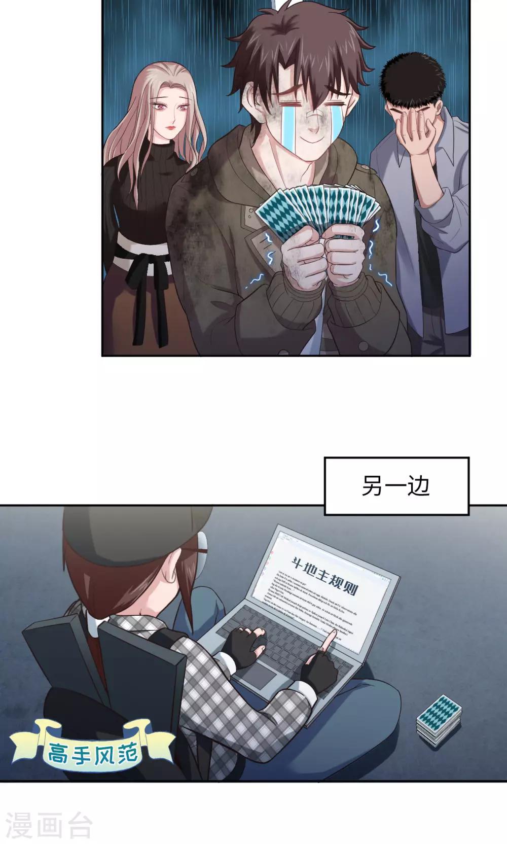 🍟末日超神激动队 第25话 生死斗地主 第11页