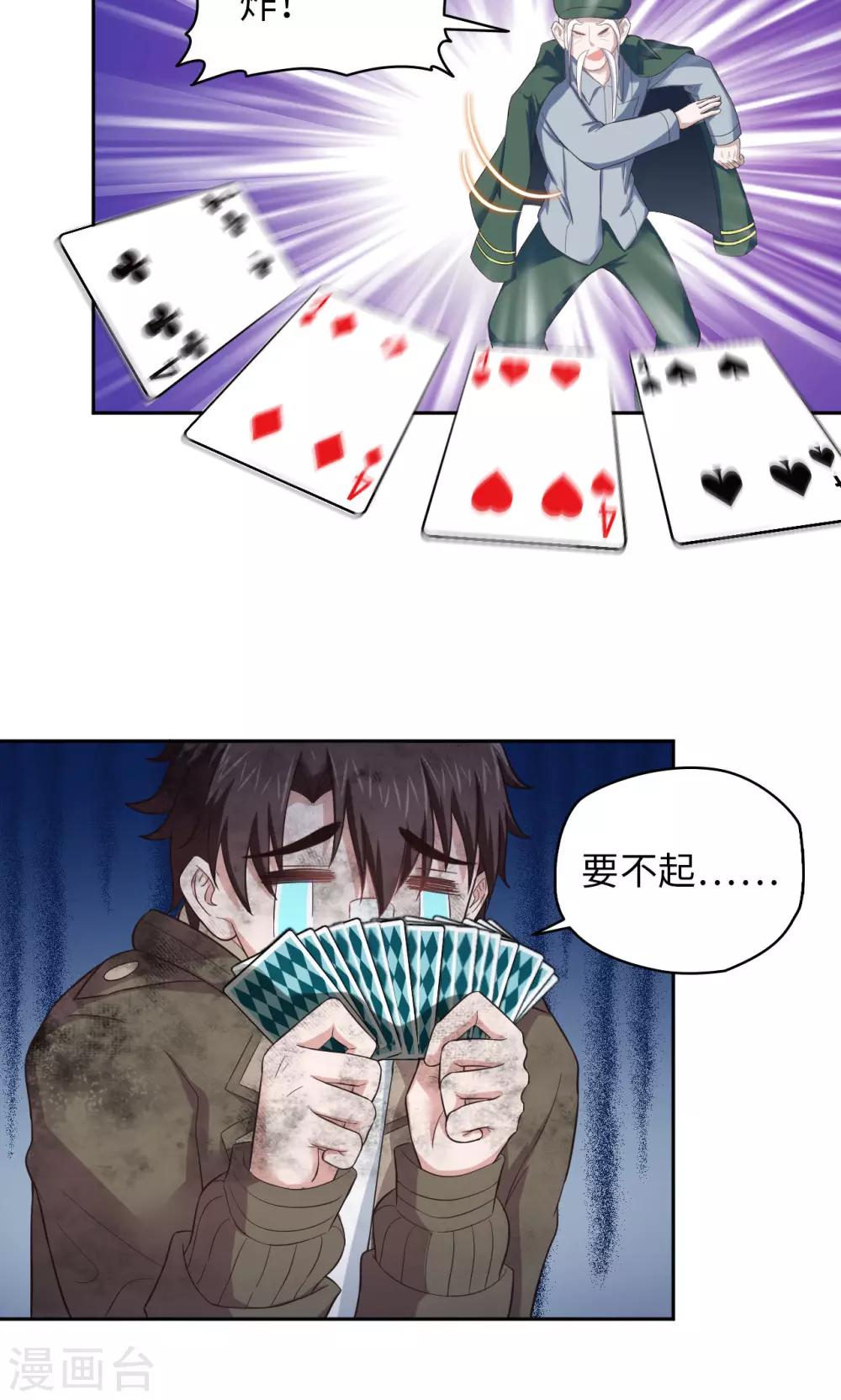 🍟末日超神激动队 第25话 生死斗地主 第13页