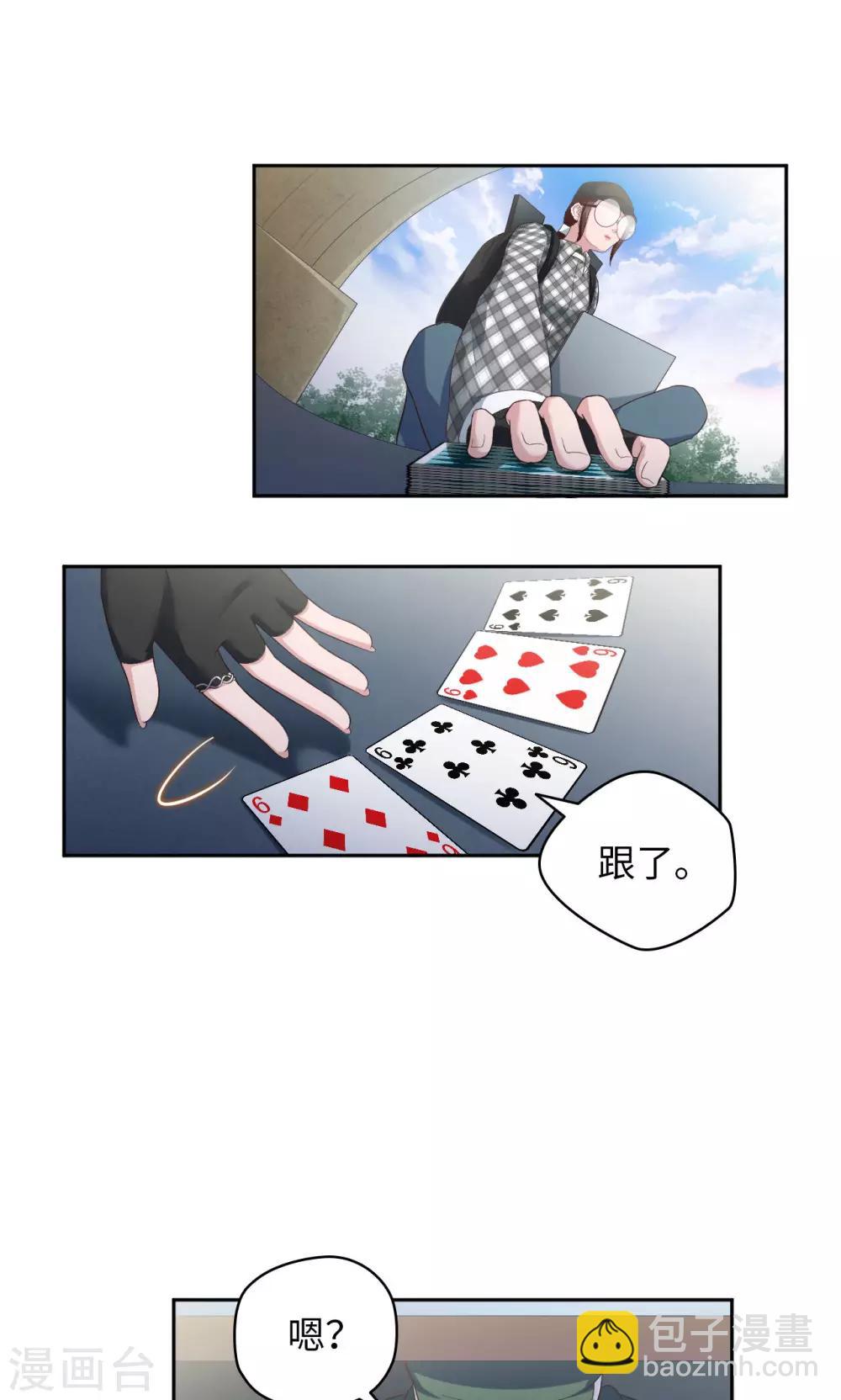 🍟末日超神激动队 第25话 生死斗地主 第14页