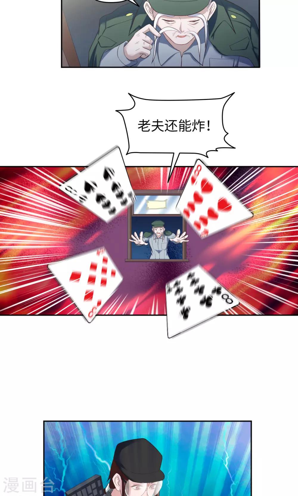 🍟末日超神激动队 第25话 生死斗地主 第15页