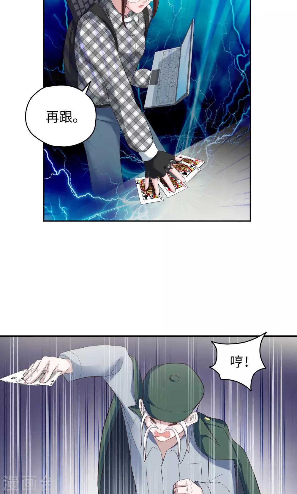 🍟末日超神激动队 第25话 生死斗地主 第16页