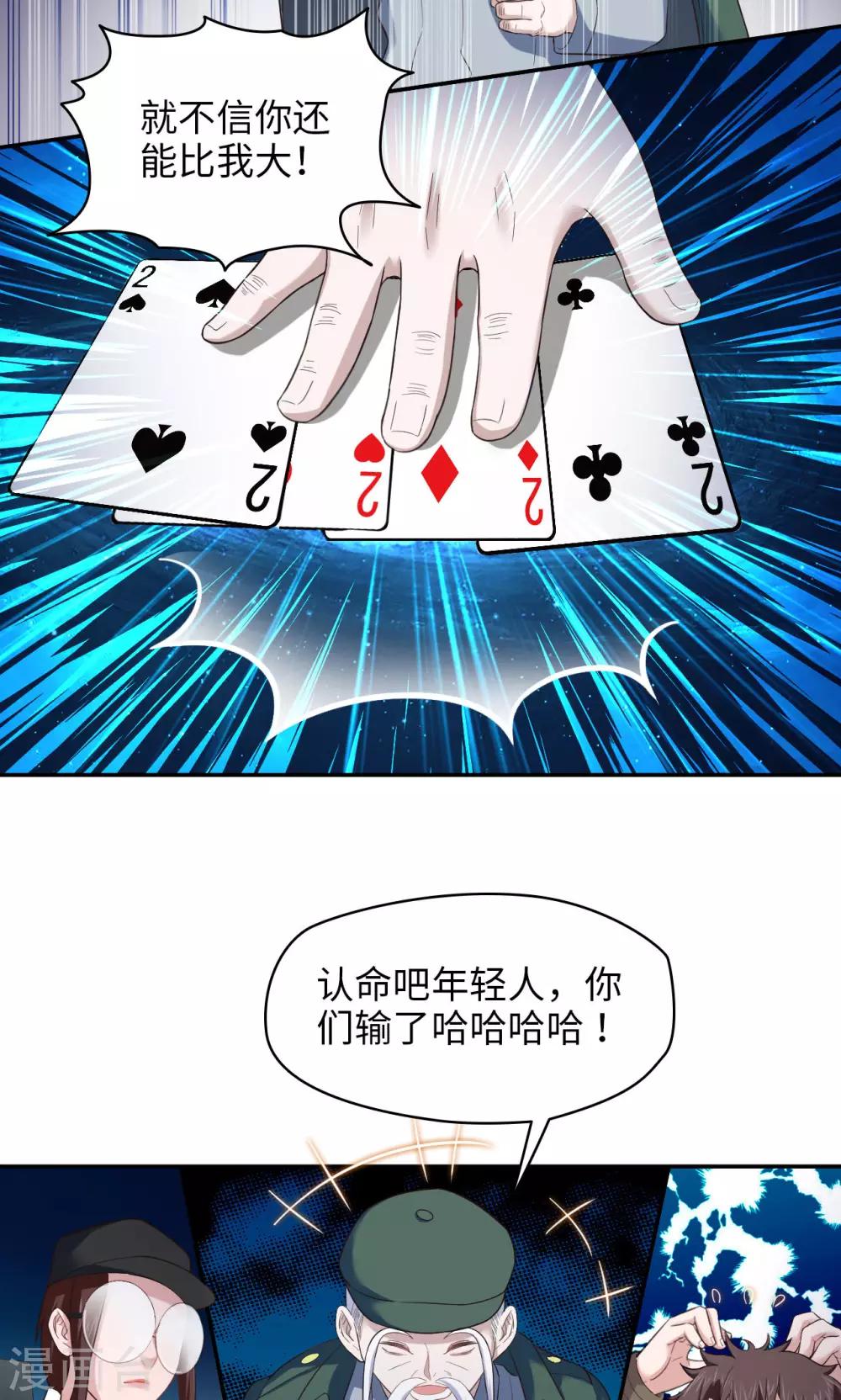 🍟末日超神激动队 第25话 生死斗地主 第17页