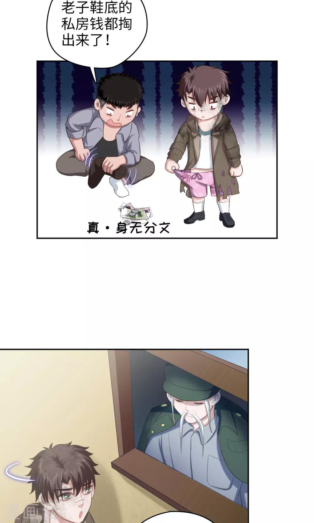 🍟末日超神激动队 第25话 生死斗地主 第3页