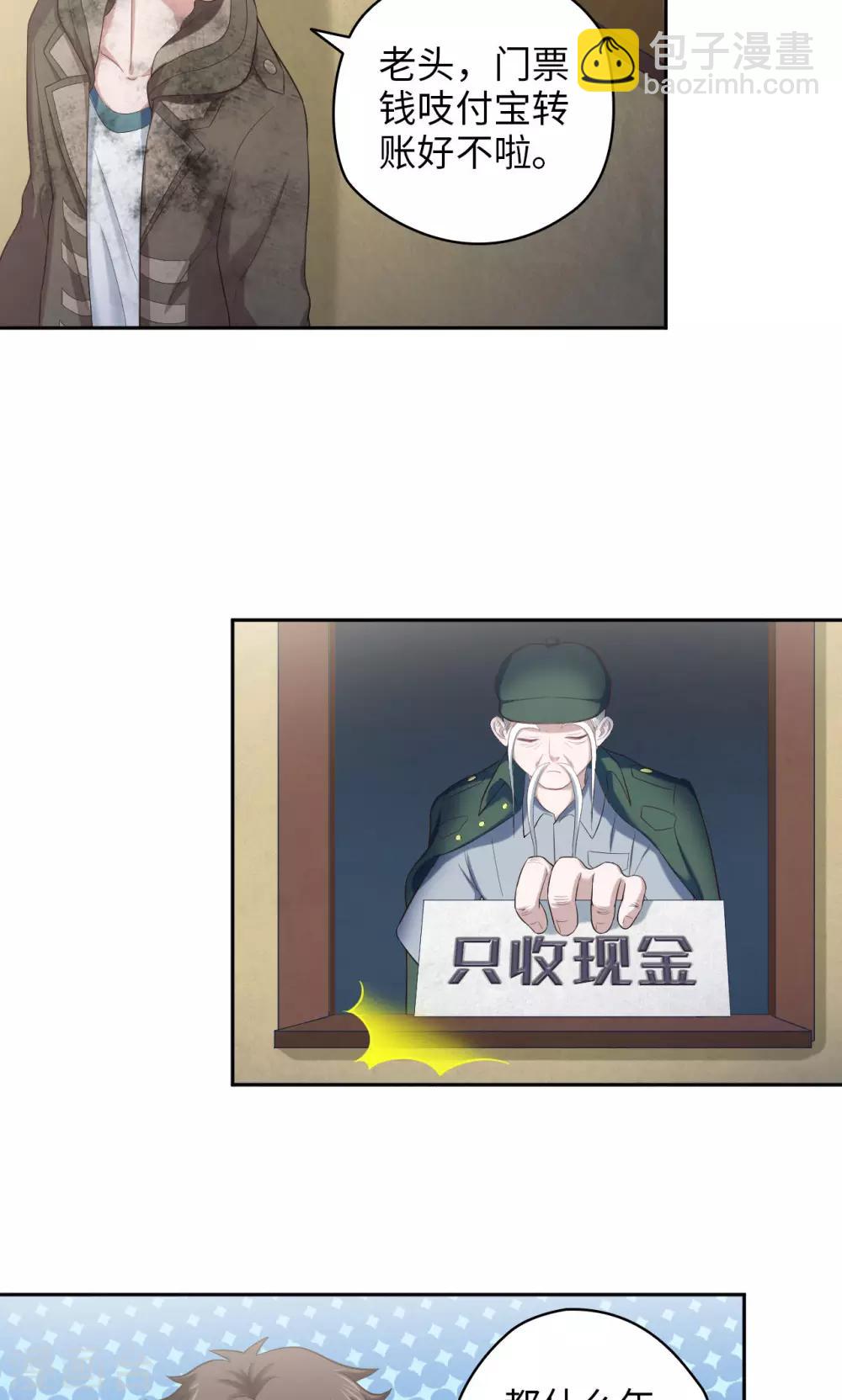 🍟末日超神激动队 第25话 生死斗地主 第4页