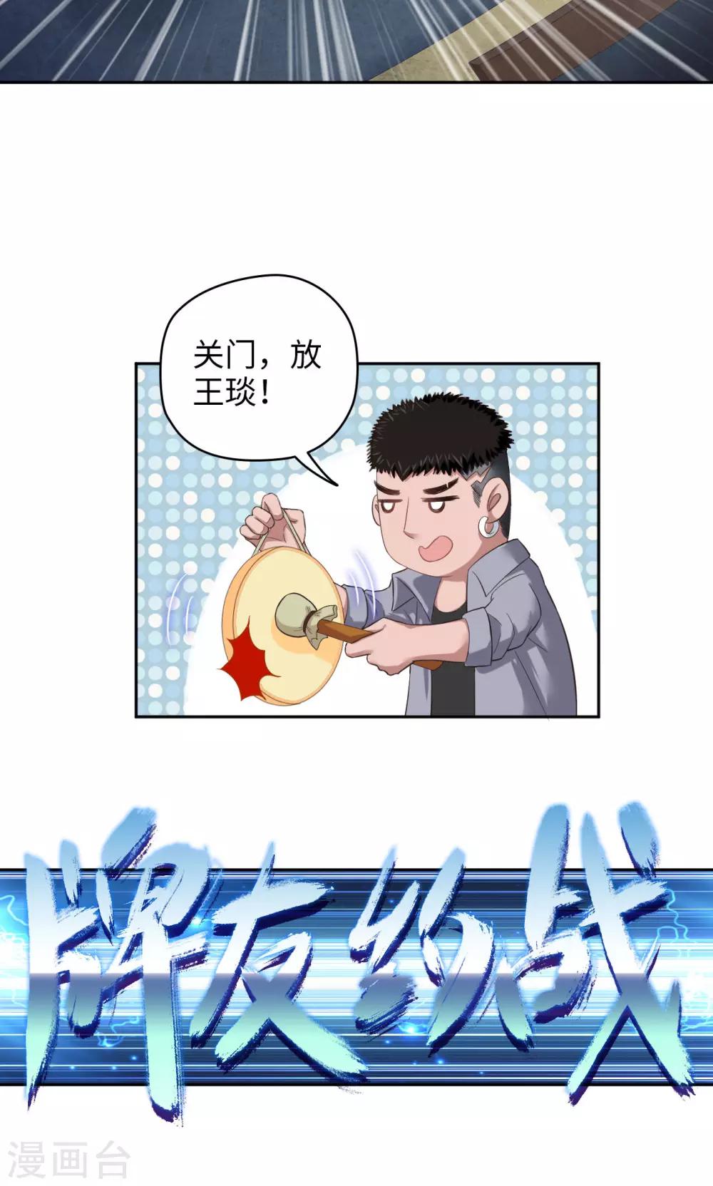 🍟末日超神激动队 第25话 生死斗地主 第6页