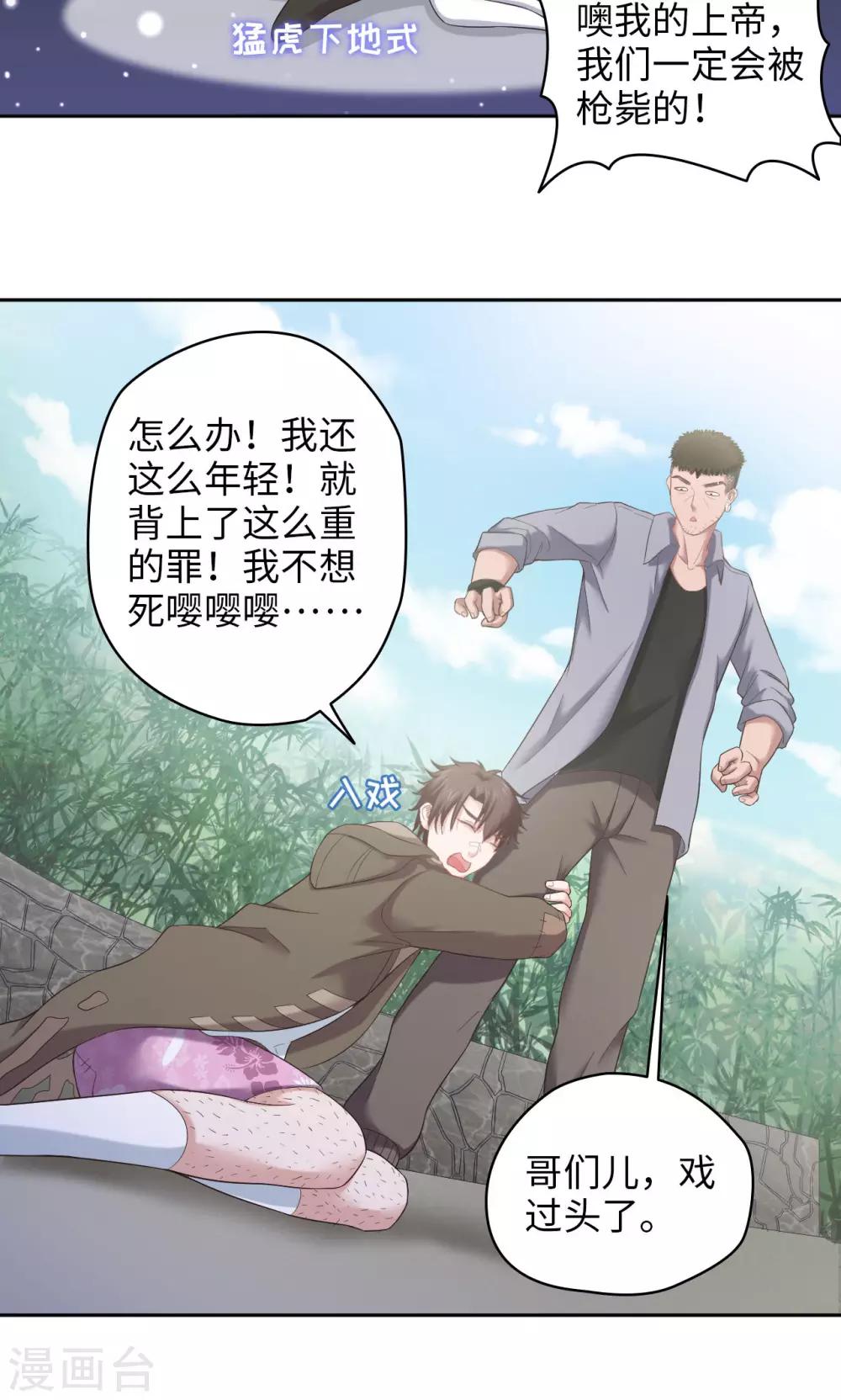 🍟末日超神激动队 第27话 熊猫馆异闻 第10页