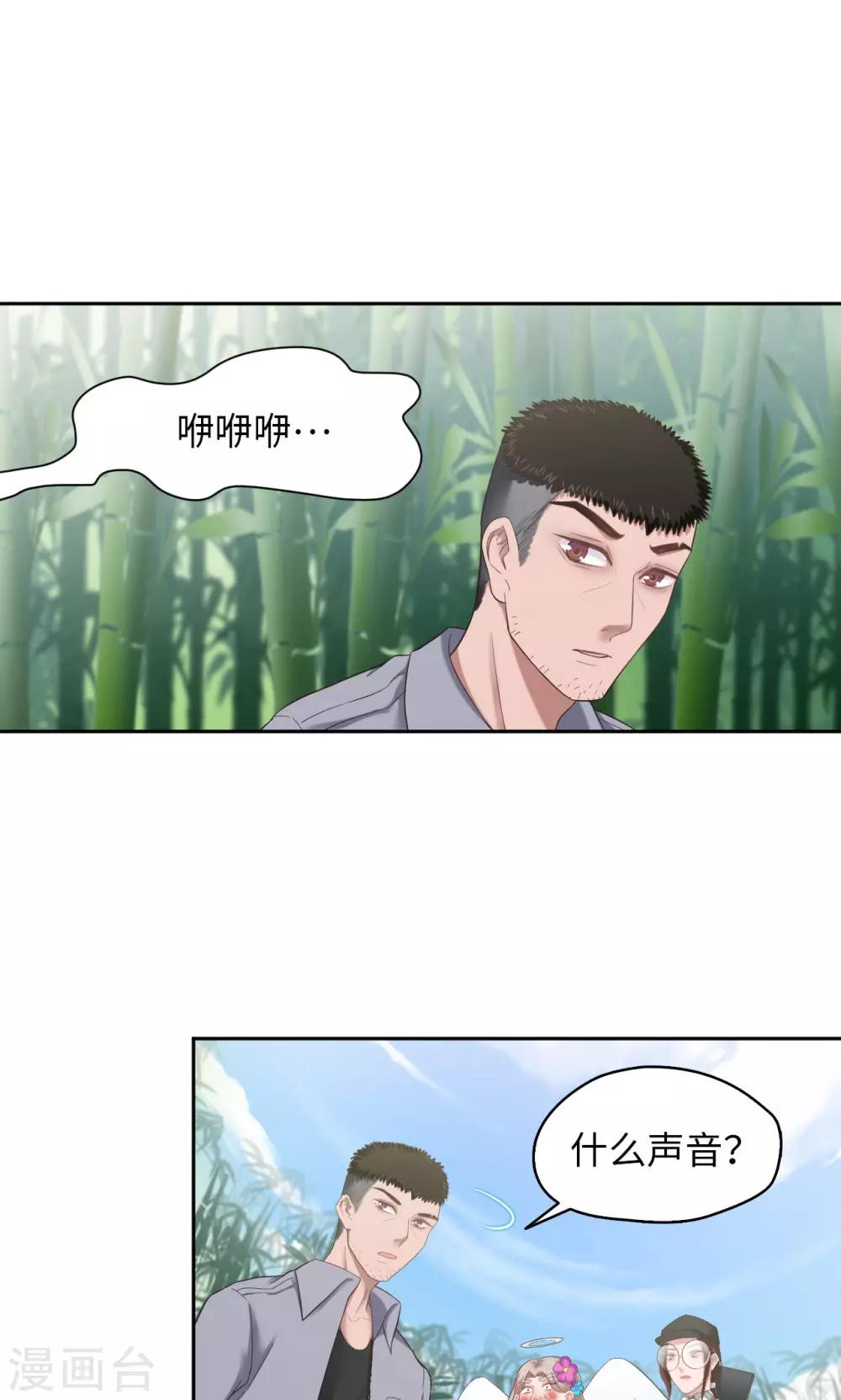 🍟末日超神激动队 第27话 熊猫馆异闻 第11页