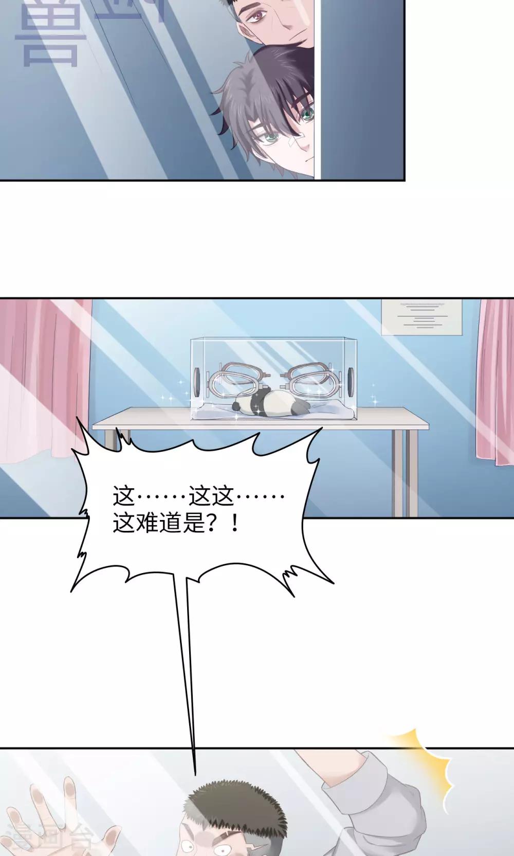 🍟末日超神激动队 第27话 熊猫馆异闻 第13页