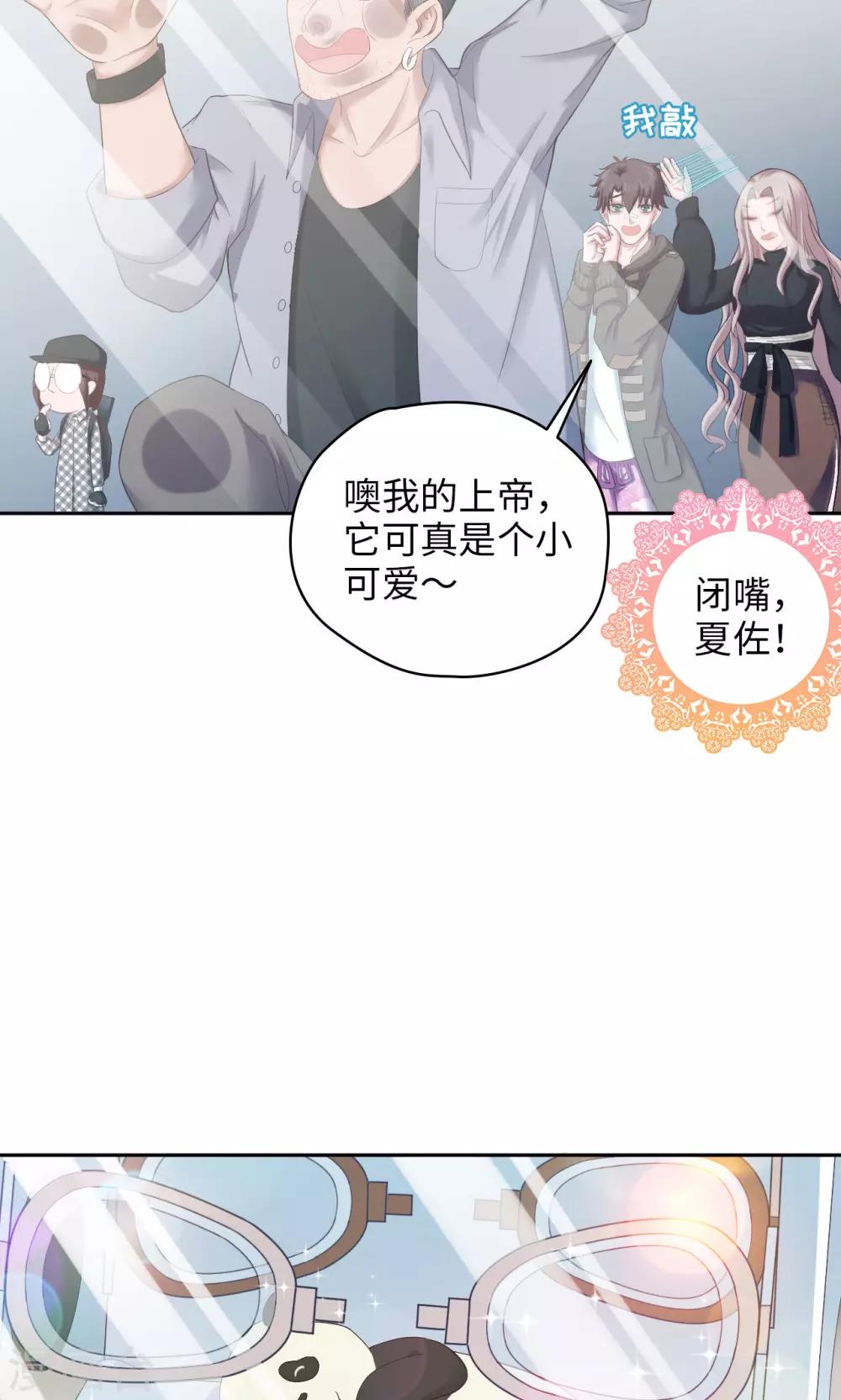 🍟末日超神激动队 第27话 熊猫馆异闻 第14页