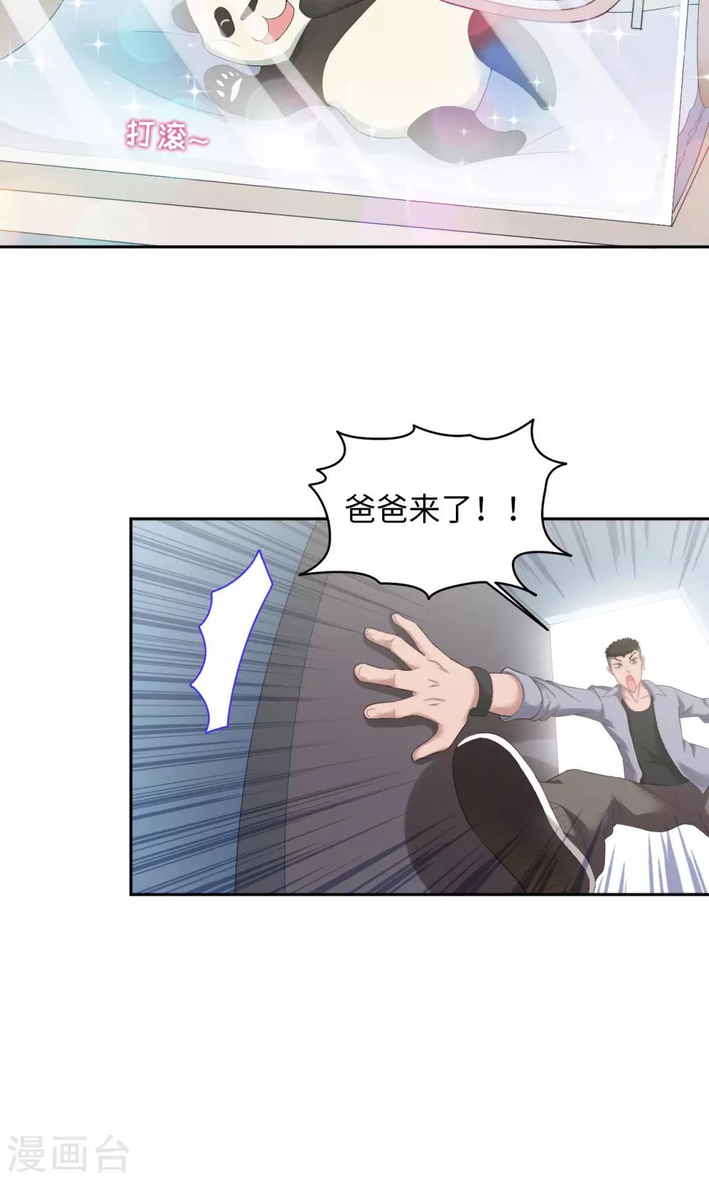 🍟末日超神激动队 第27话 熊猫馆异闻 第15页