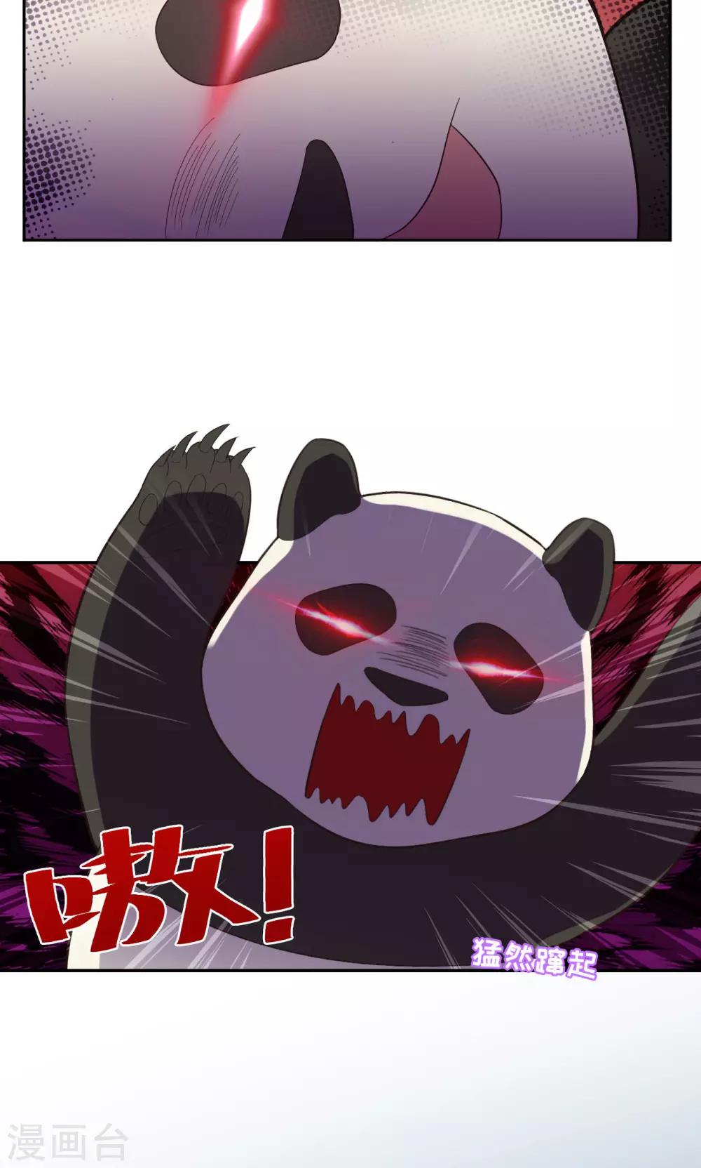 🍟末日超神激动队 第27话 熊猫馆异闻 第17页