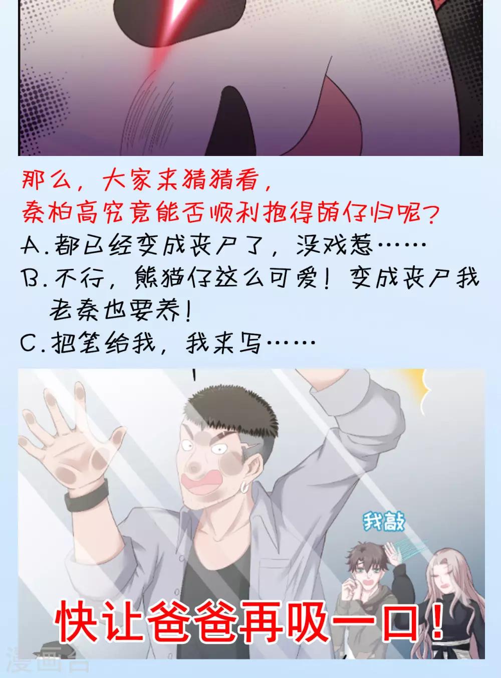 🍟末日超神激动队 第27话 熊猫馆异闻 第19页