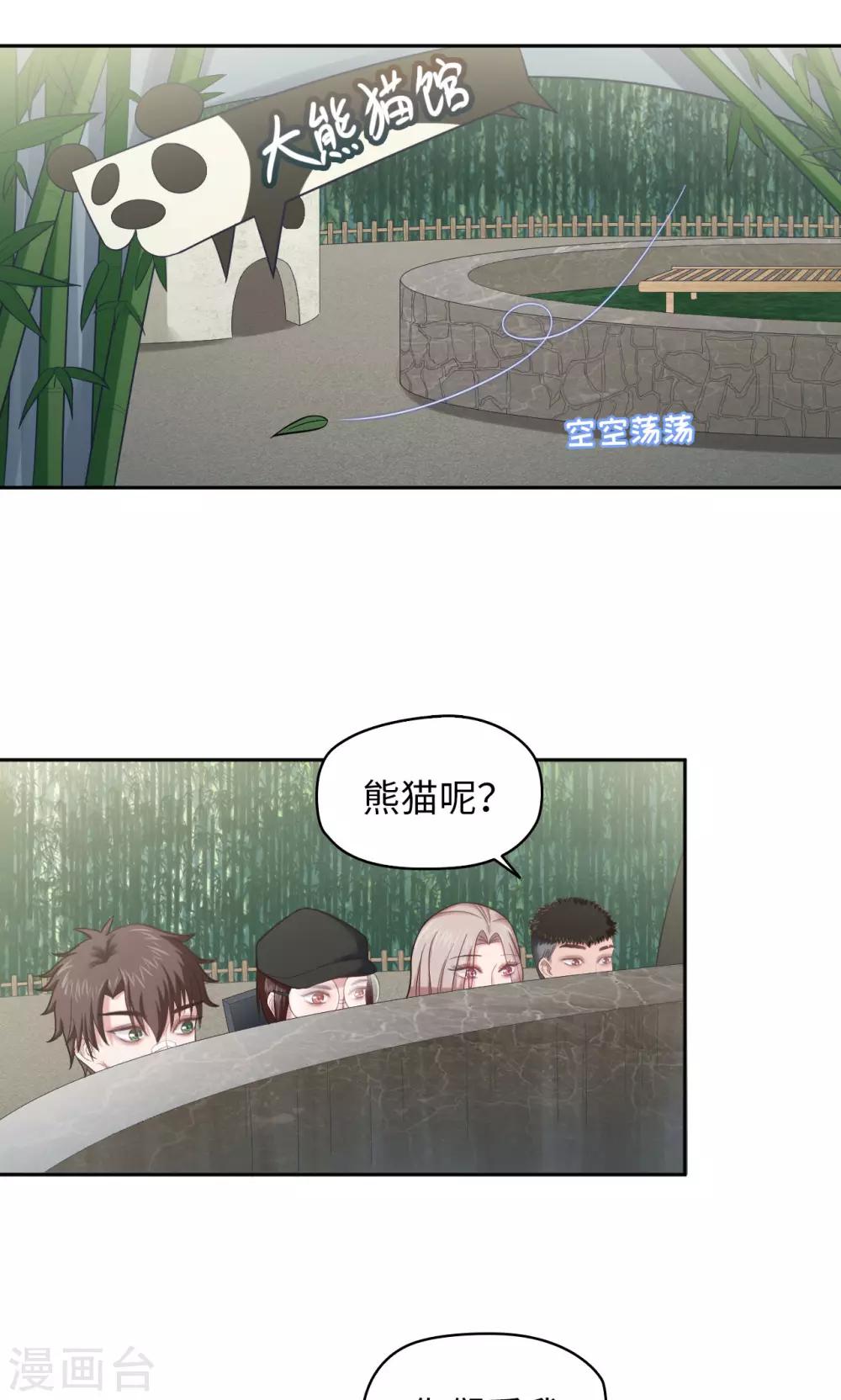 🍟末日超神激动队 第27话 熊猫馆异闻 第2页