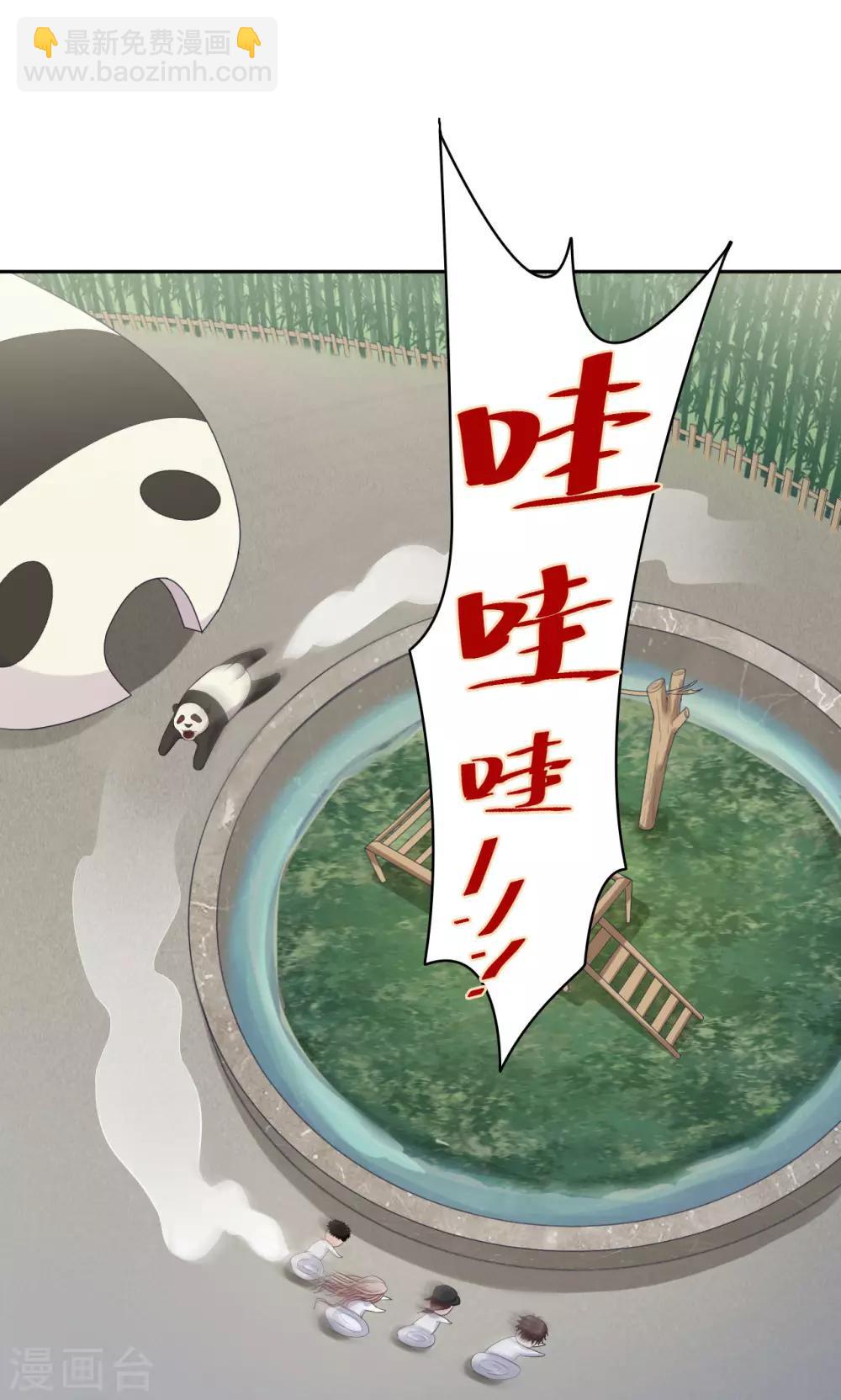 🍟末日超神激动队 第27话 熊猫馆异闻 第4页