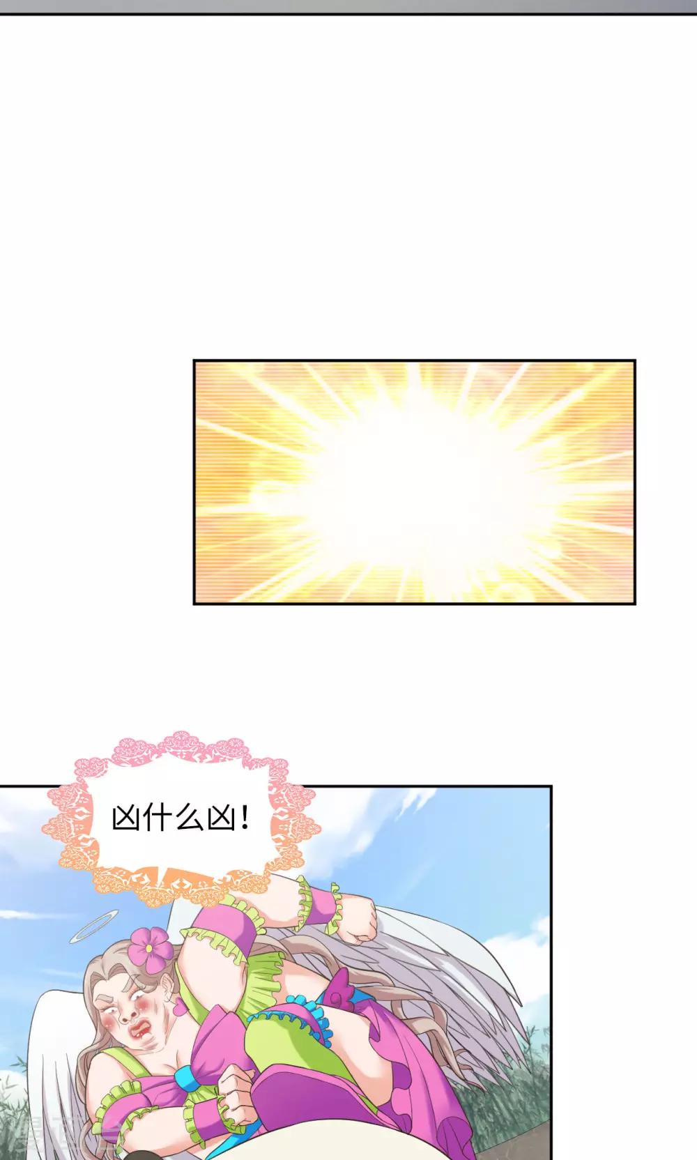 🍟末日超神激动队 第27话 熊猫馆异闻 第5页