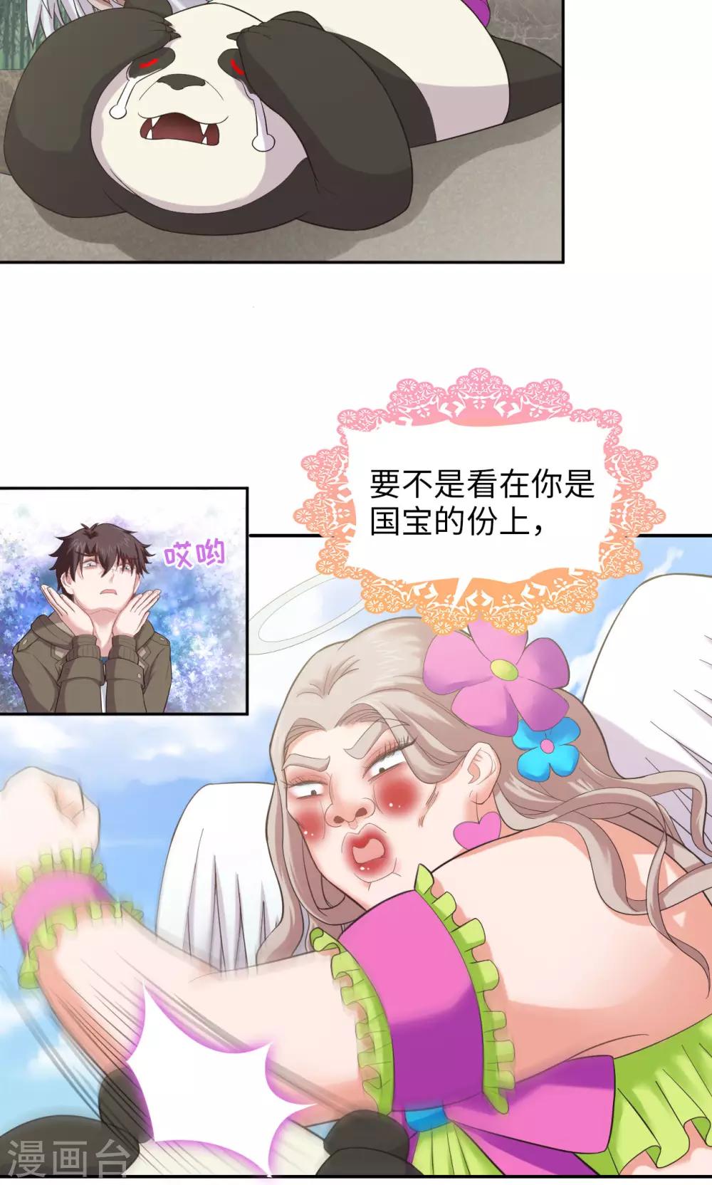 🍟末日超神激动队 第27话 熊猫馆异闻 第6页