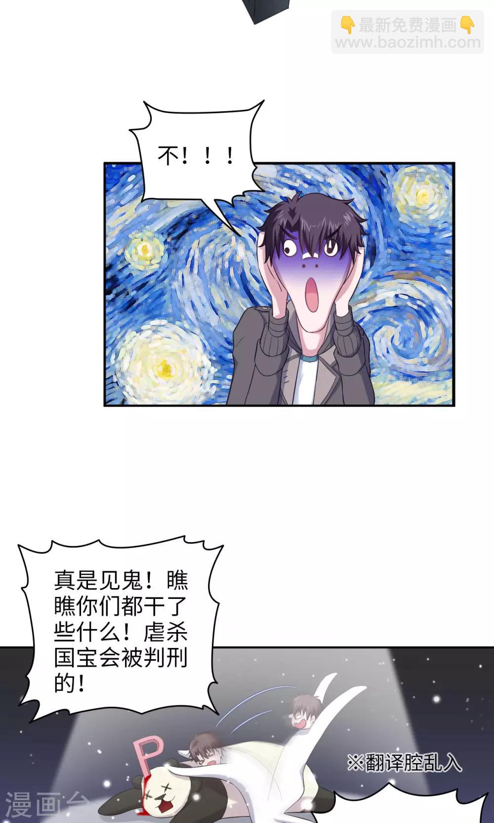 🍟末日超神激动队 第27话 熊猫馆异闻 第9页