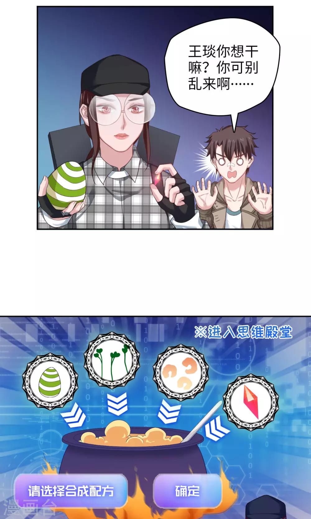 🍟末日超神激动队 第29话 蛋蛋の忧桑 第10页