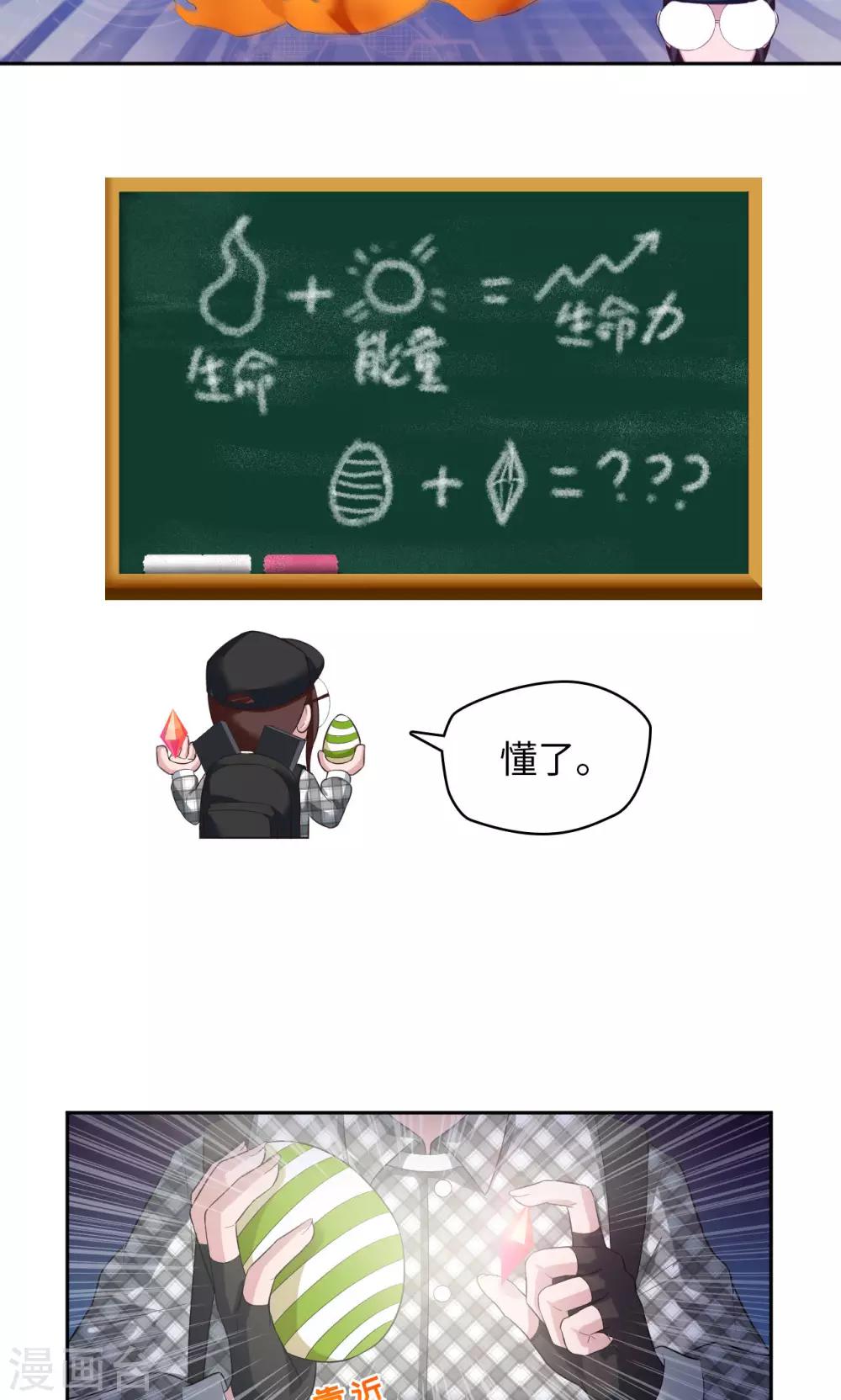 🍟末日超神激动队 第29话 蛋蛋の忧桑 第11页