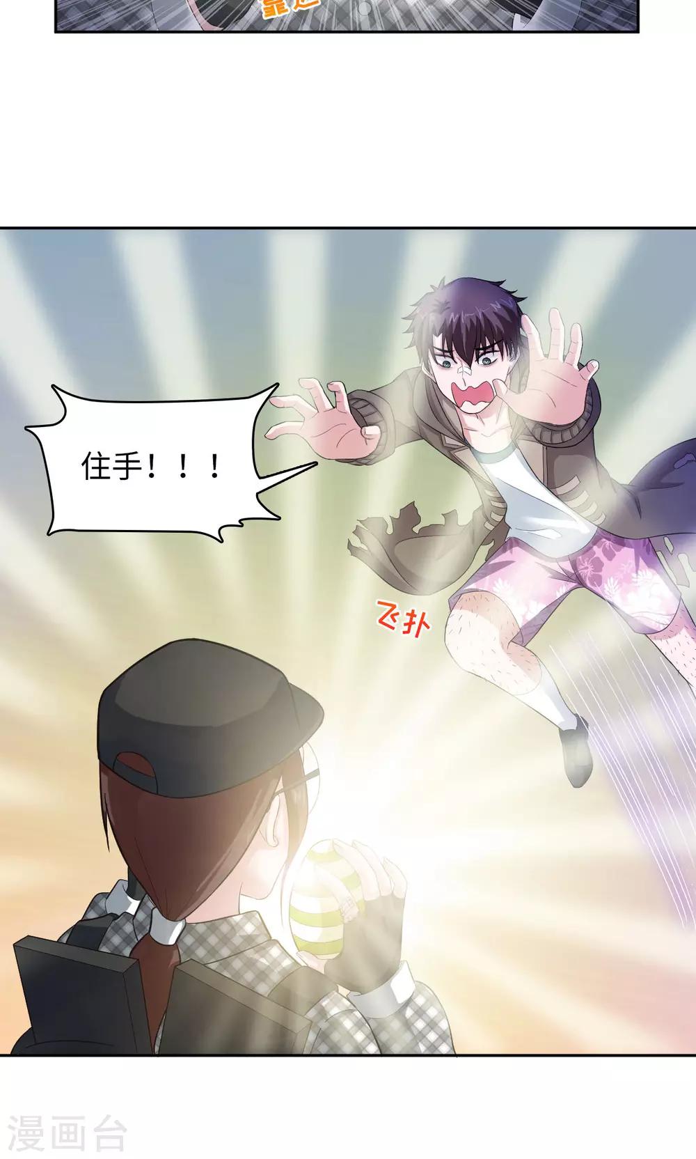 🍟末日超神激动队 第29话 蛋蛋の忧桑 第12页