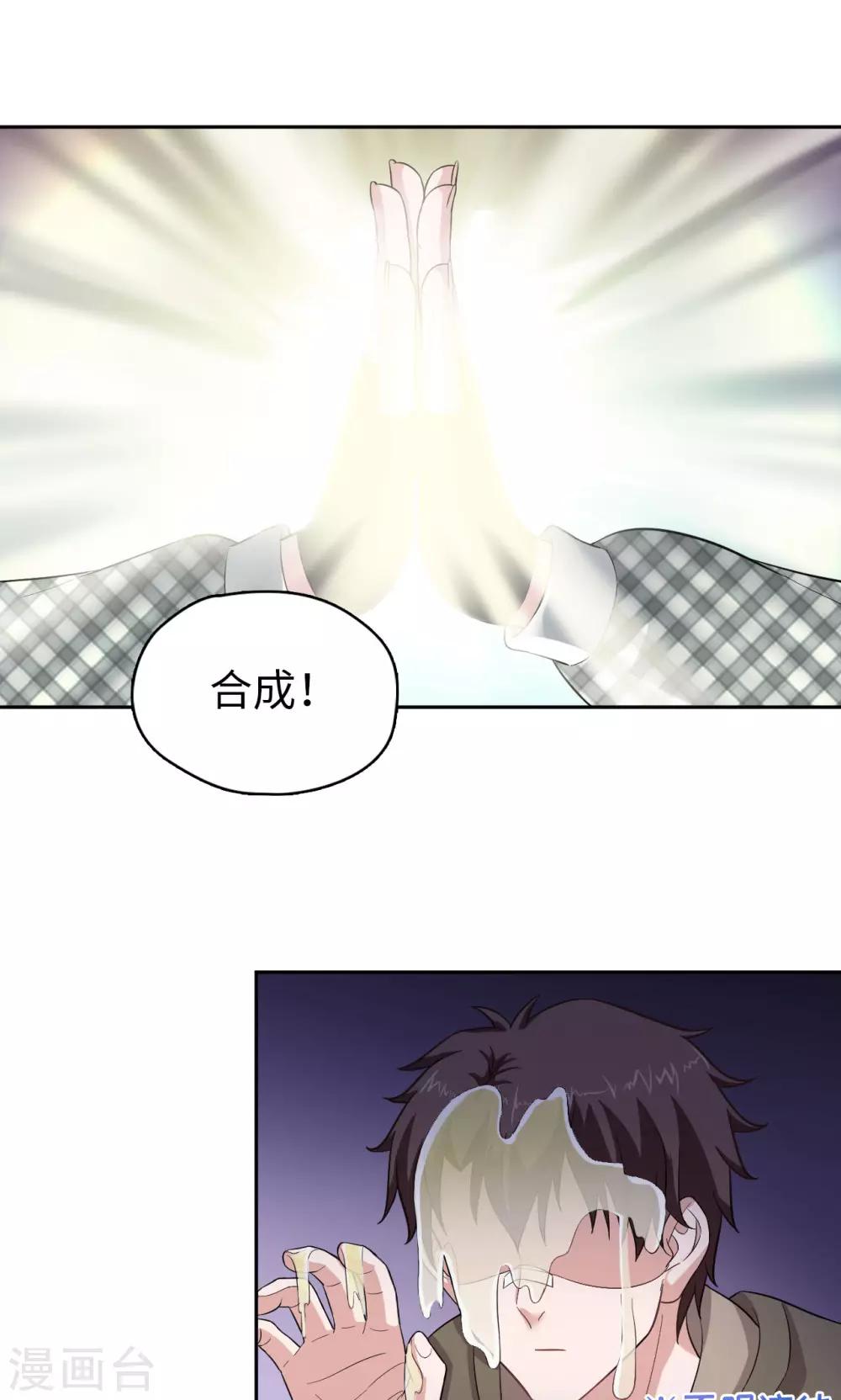 🍟末日超神激动队 第29话 蛋蛋の忧桑 第13页