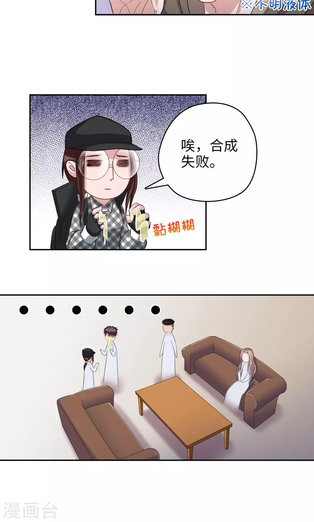 🍟末日超神激动队 第29话 蛋蛋の忧桑 第14页