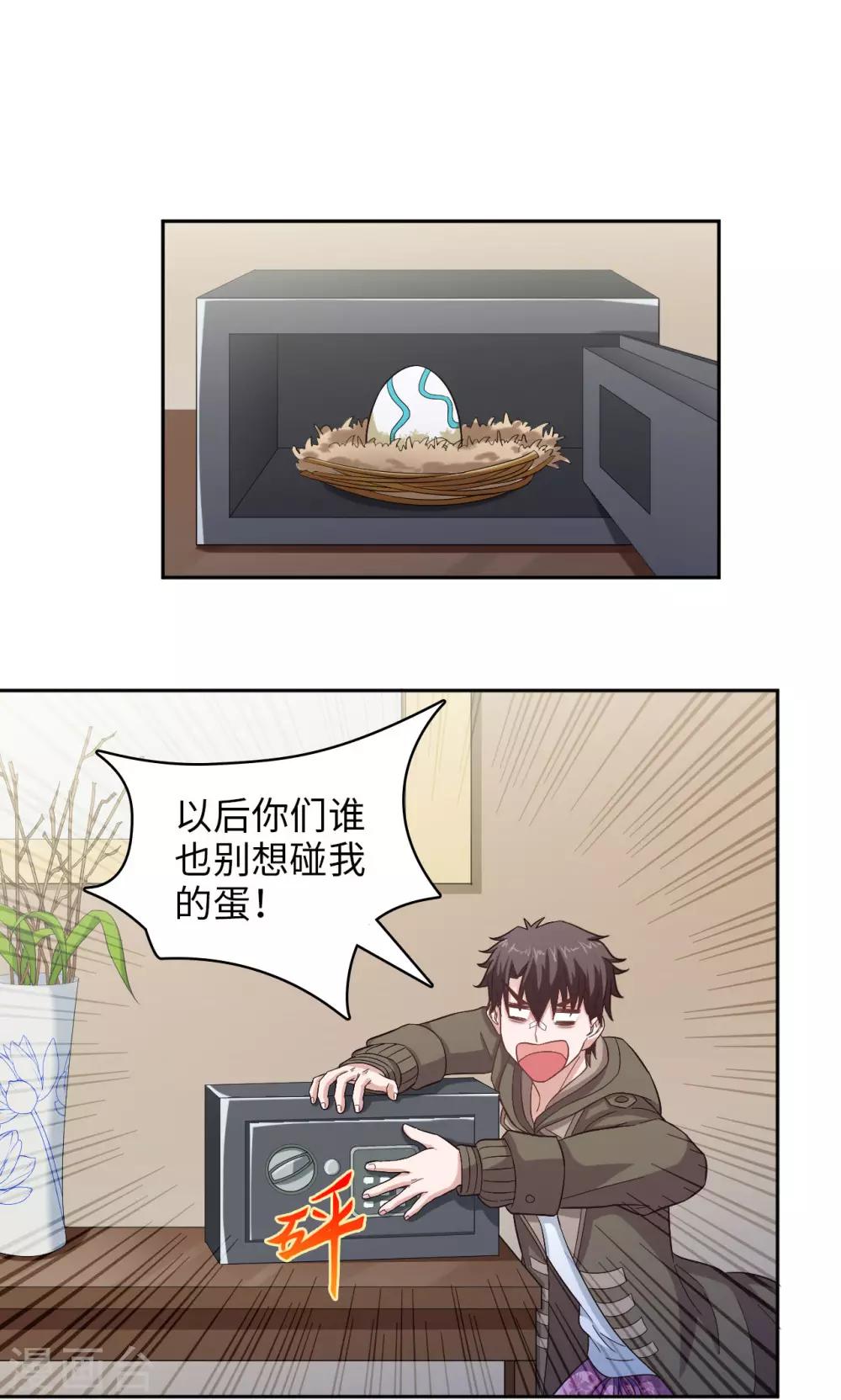 🍟末日超神激动队 第29话 蛋蛋の忧桑 第15页