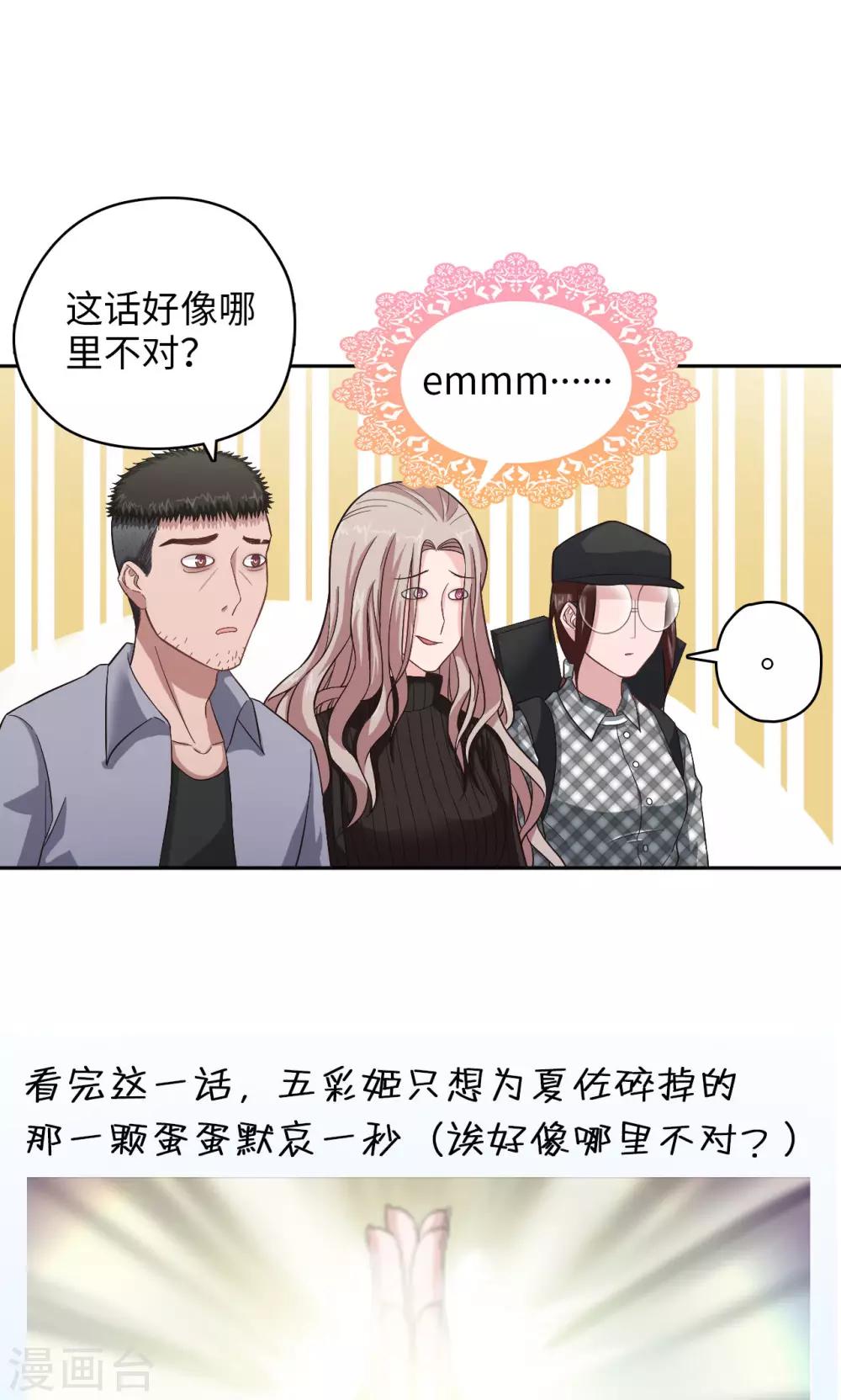 🍟末日超神激动队 第29话 蛋蛋の忧桑 第16页