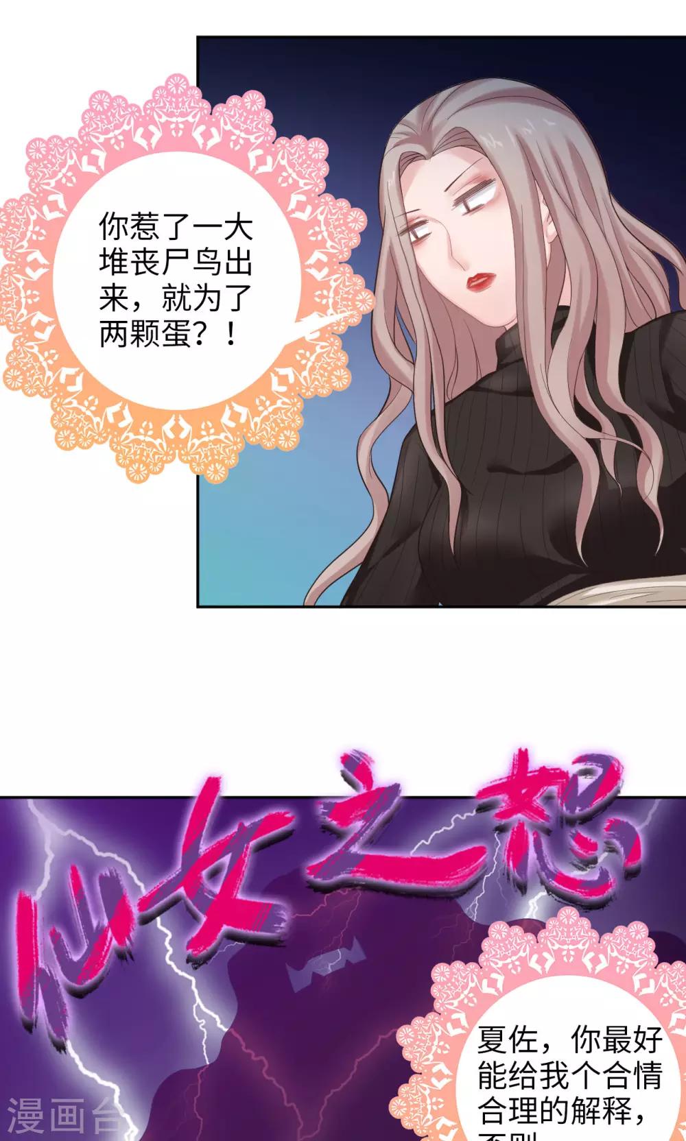 🍟末日超神激动队 第29话 蛋蛋の忧桑 第3页