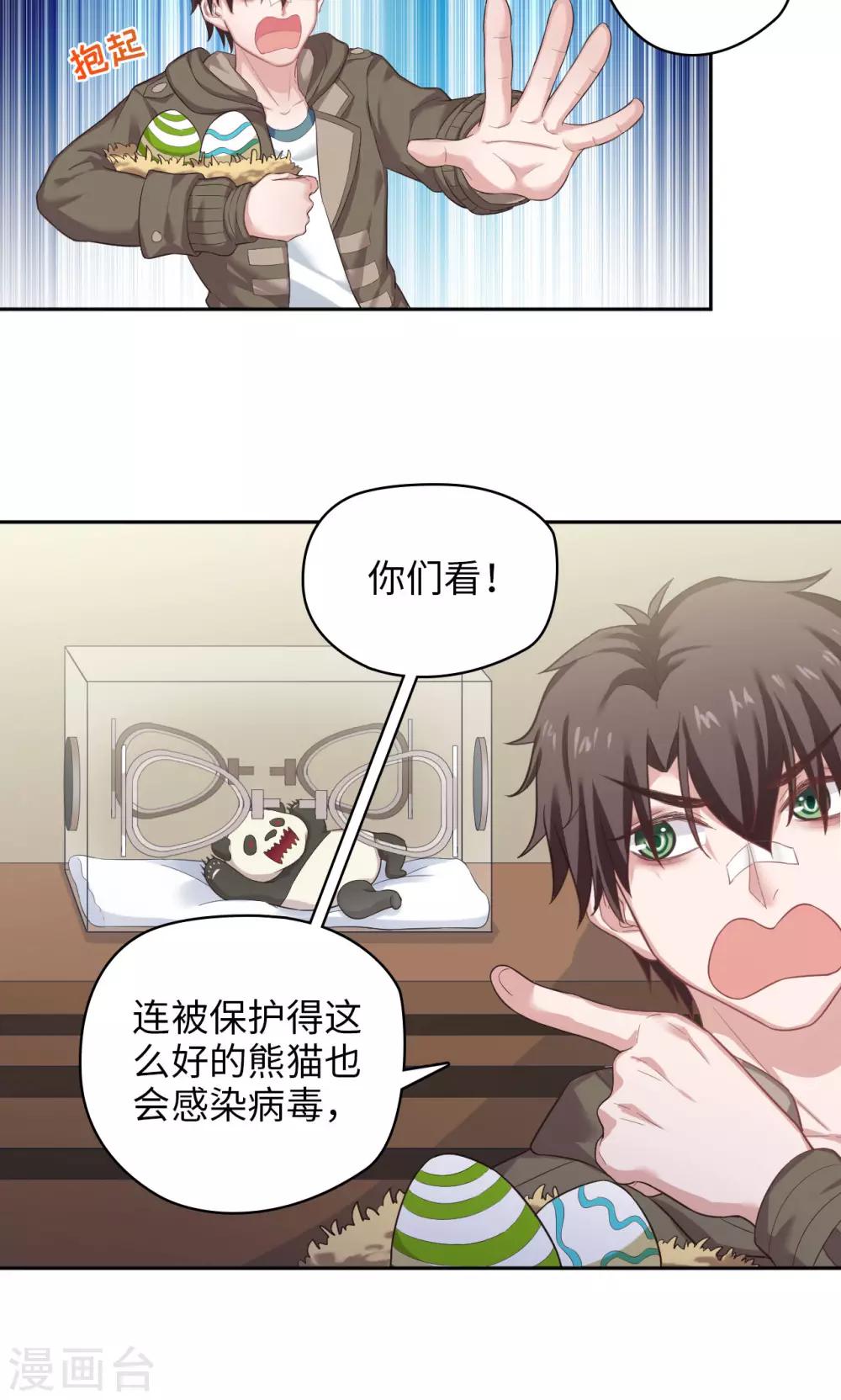 🍟末日超神激动队 第29话 蛋蛋の忧桑 第5页