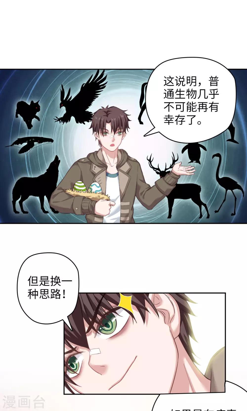 🍟末日超神激动队 第29话 蛋蛋の忧桑 第6页