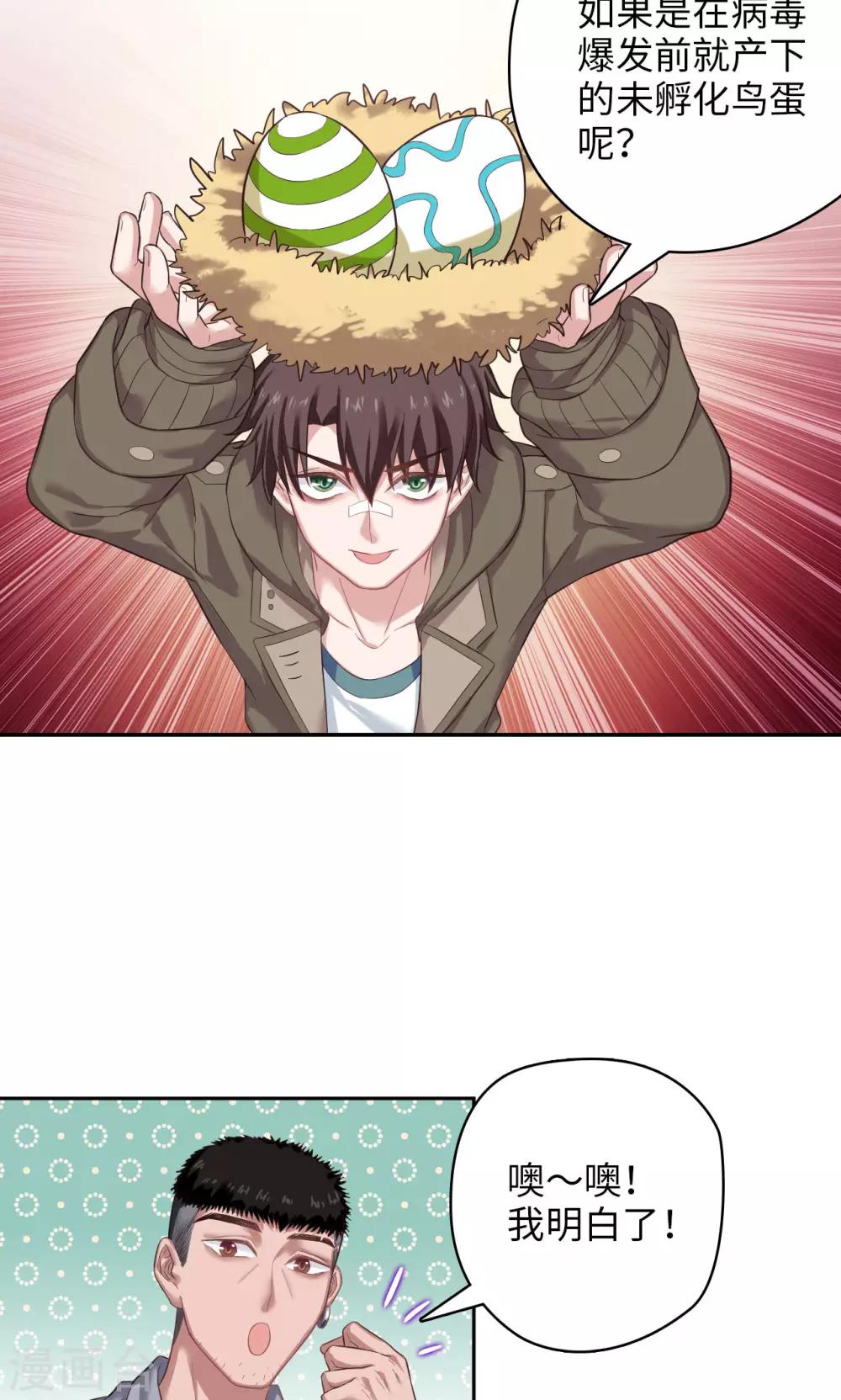 🍟末日超神激动队 第29话 蛋蛋の忧桑 第7页