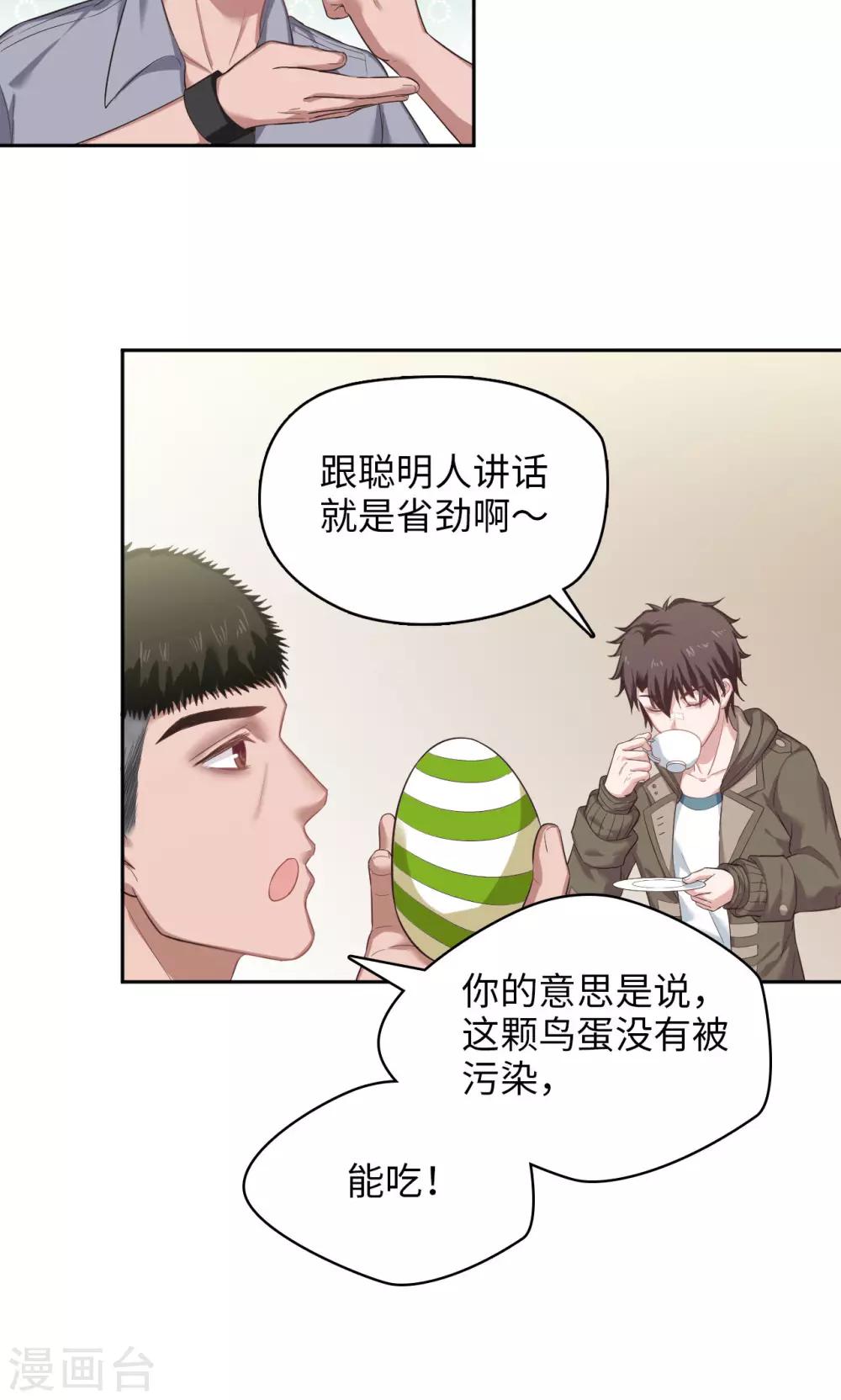 🍟末日超神激动队 第29话 蛋蛋の忧桑 第8页