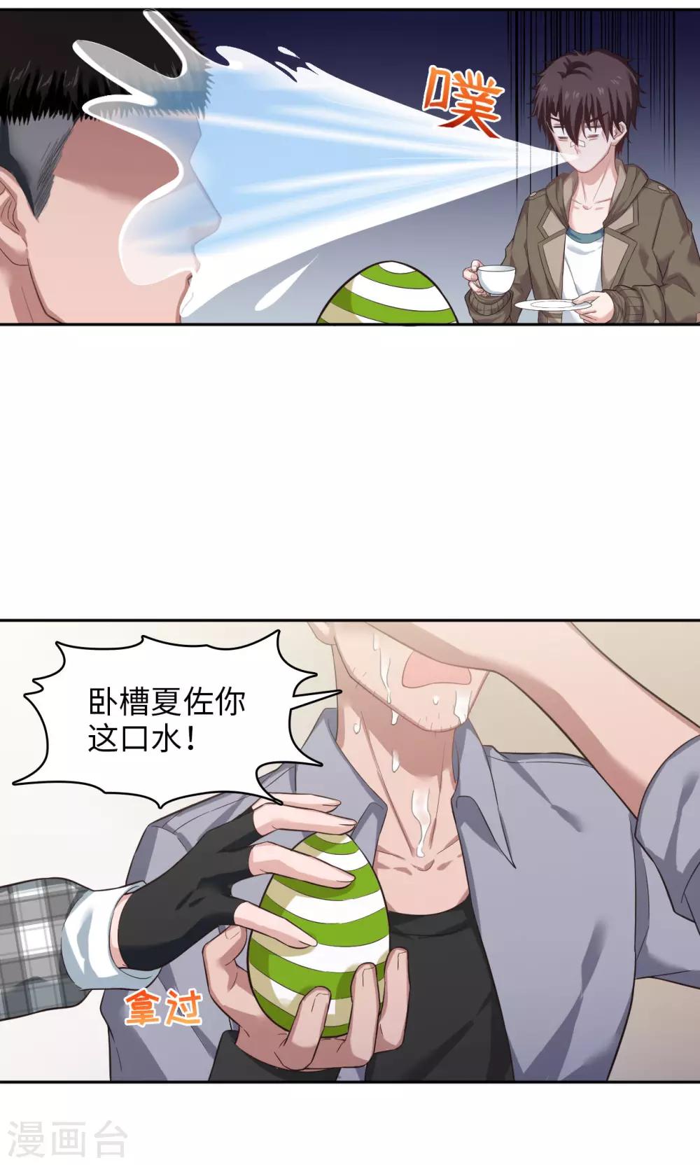 🍟末日超神激动队 第29话 蛋蛋の忧桑 第9页