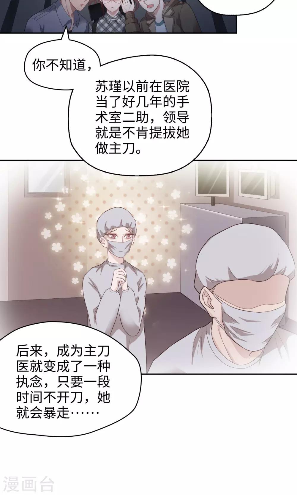 🍟末日超神激动队 第31话 苏瑾的执念 第10页