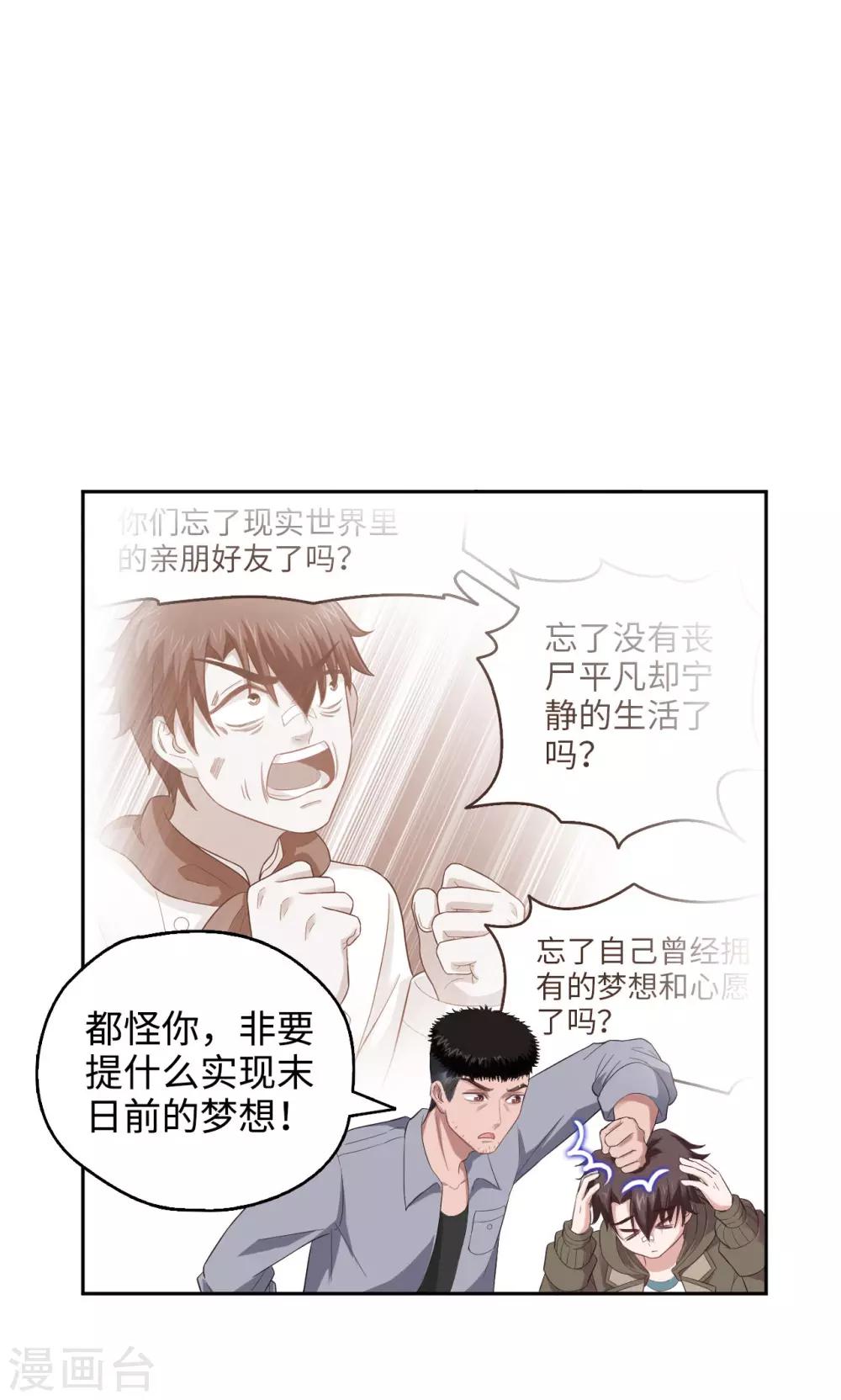 🍟末日超神激动队 第31话 苏瑾的执念 第11页