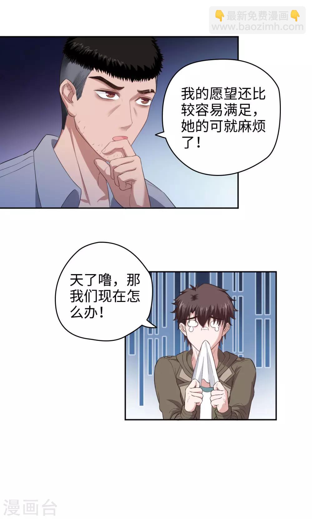 🍟末日超神激动队 第31话 苏瑾的执念 第12页
