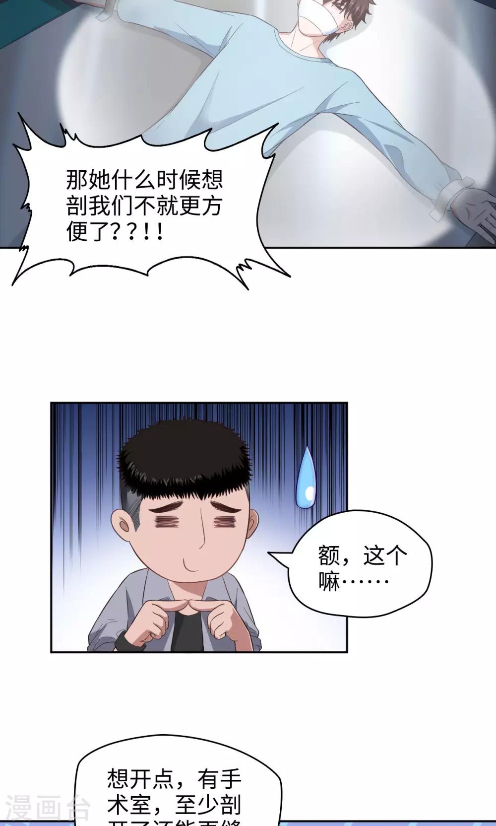 🍟末日超神激动队 第31话 苏瑾的执念 第14页