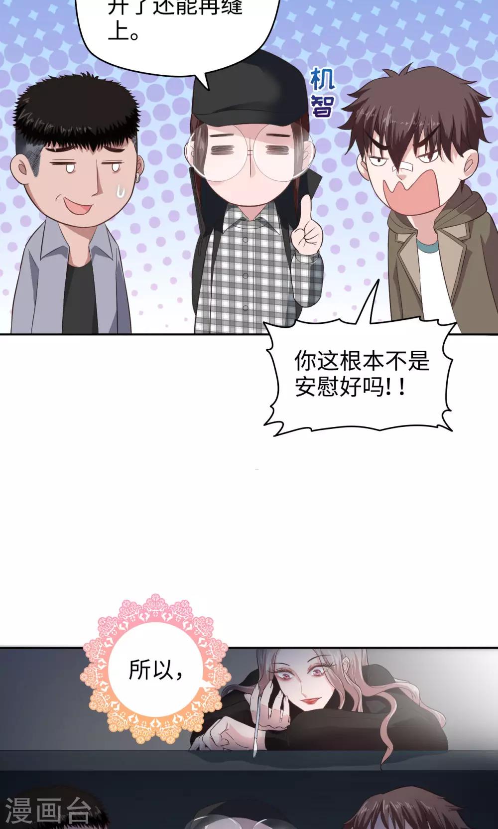 🍟末日超神激动队 第31话 苏瑾的执念 第15页