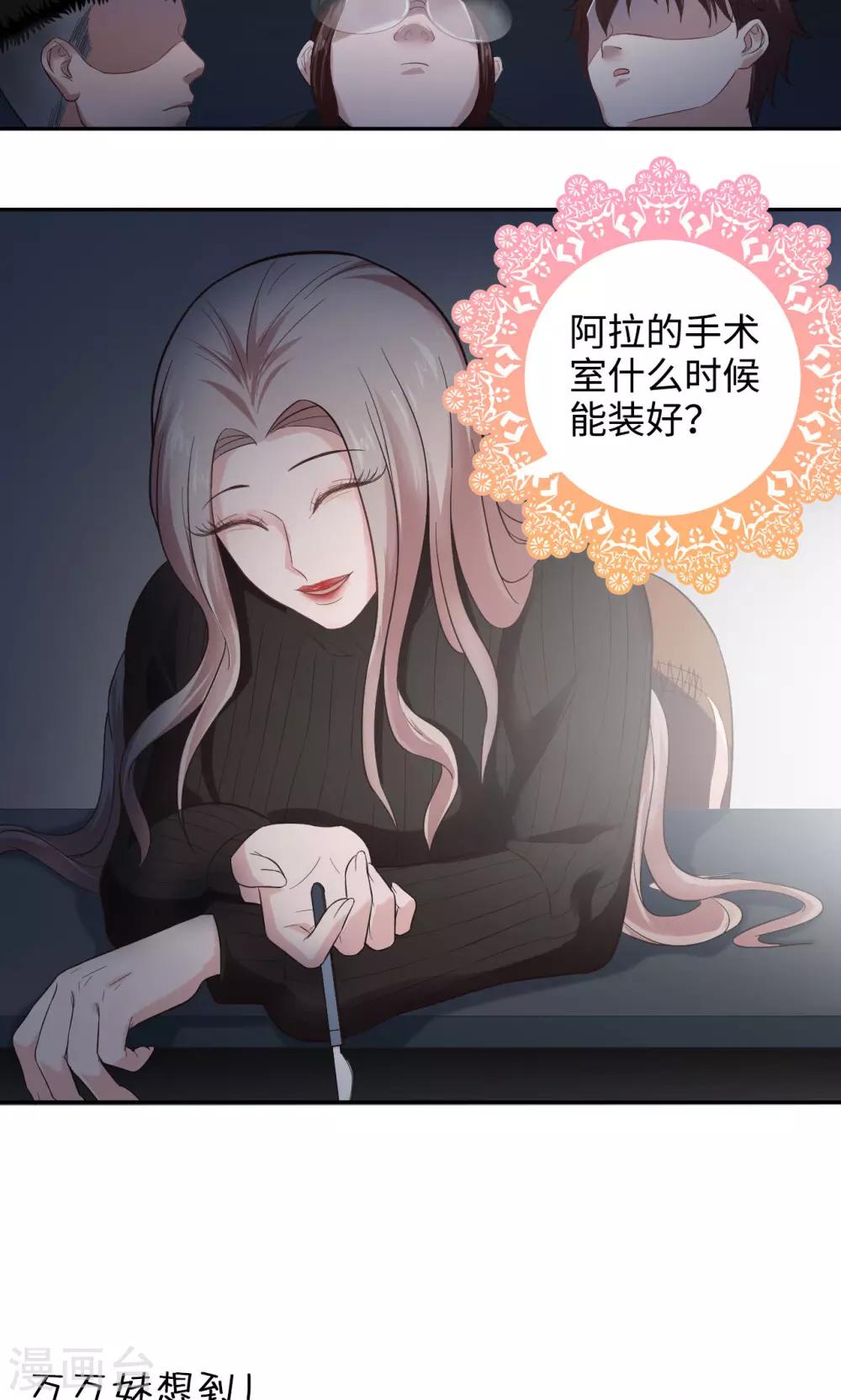 🍟末日超神激动队 第31话 苏瑾的执念 第16页